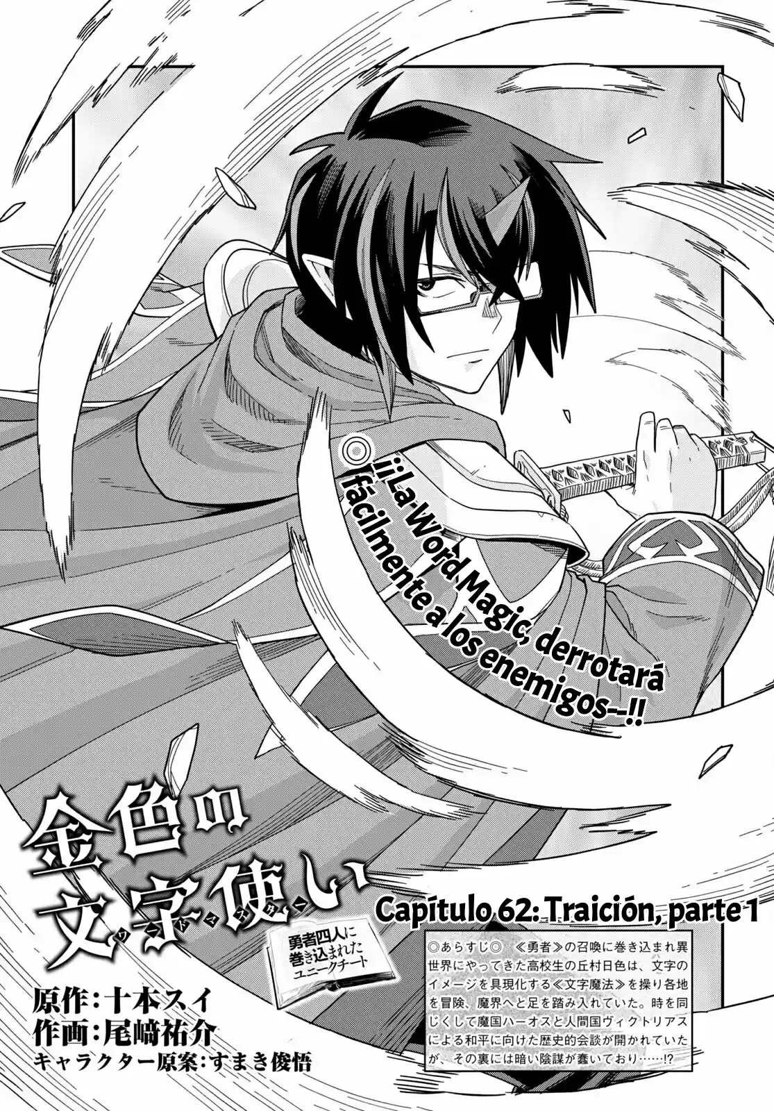 Konjiki No Word Master: Yuusha Yonin Ni Makikomareta Unique Cheat - Capítulo 62 - Página 1 - LectorTMOo