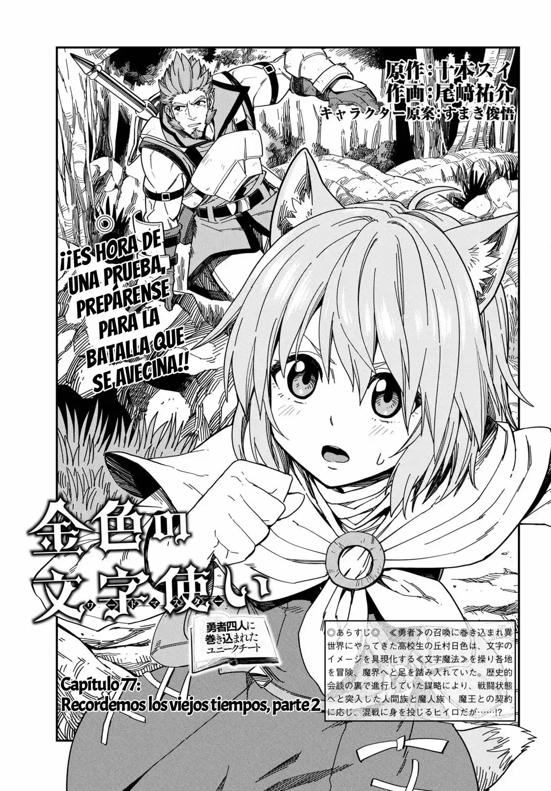 Konjiki No Word Master: Yuusha Yonin Ni Makikomareta Unique Cheat - Capítulo 77 - Página 2 - LectorTMOo
