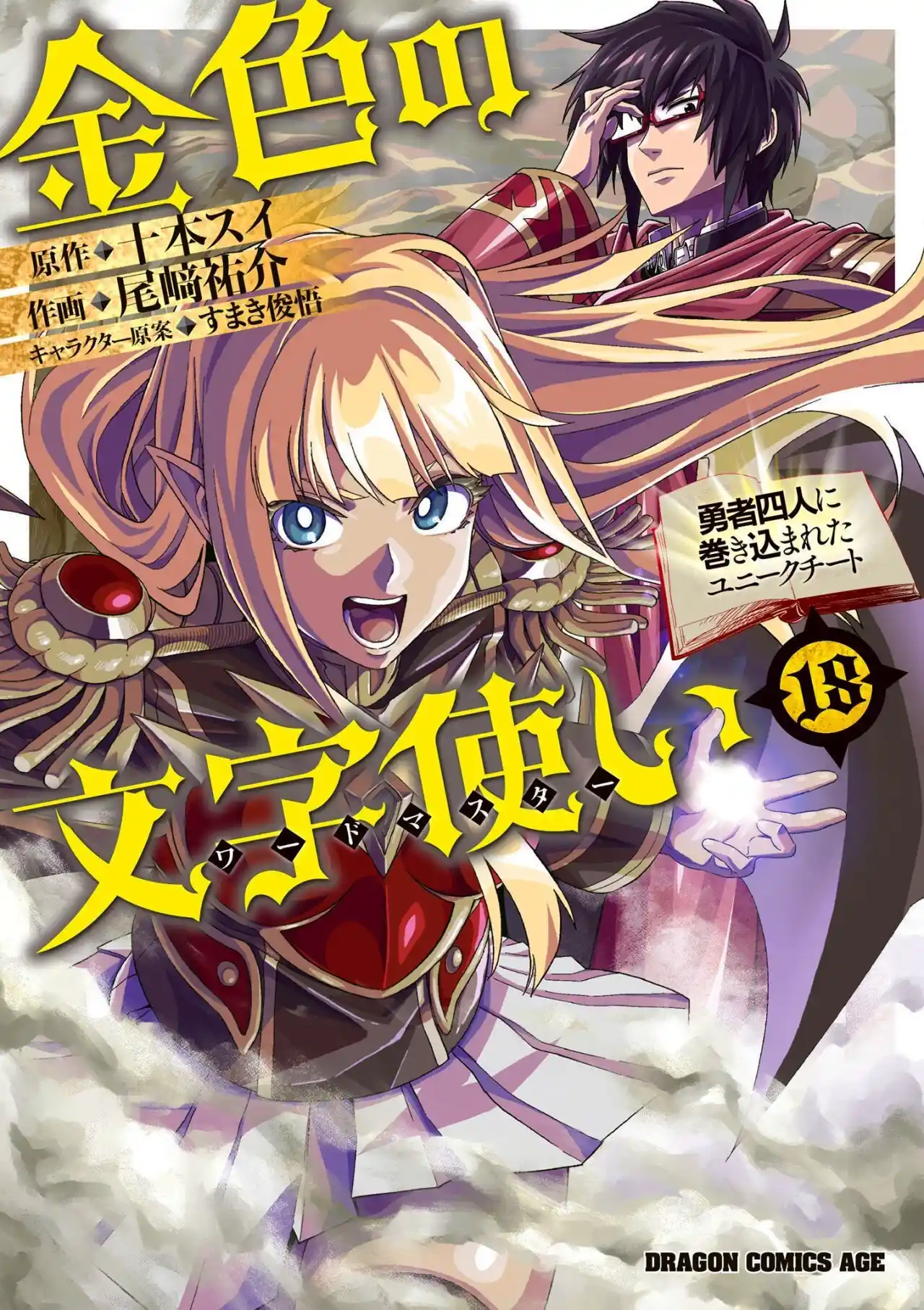 Konjiki No Word Master: Yuusha Yonin Ni Makikomareta Unique Cheat - Capítulo 86 - Página 2 - LectorTMOo