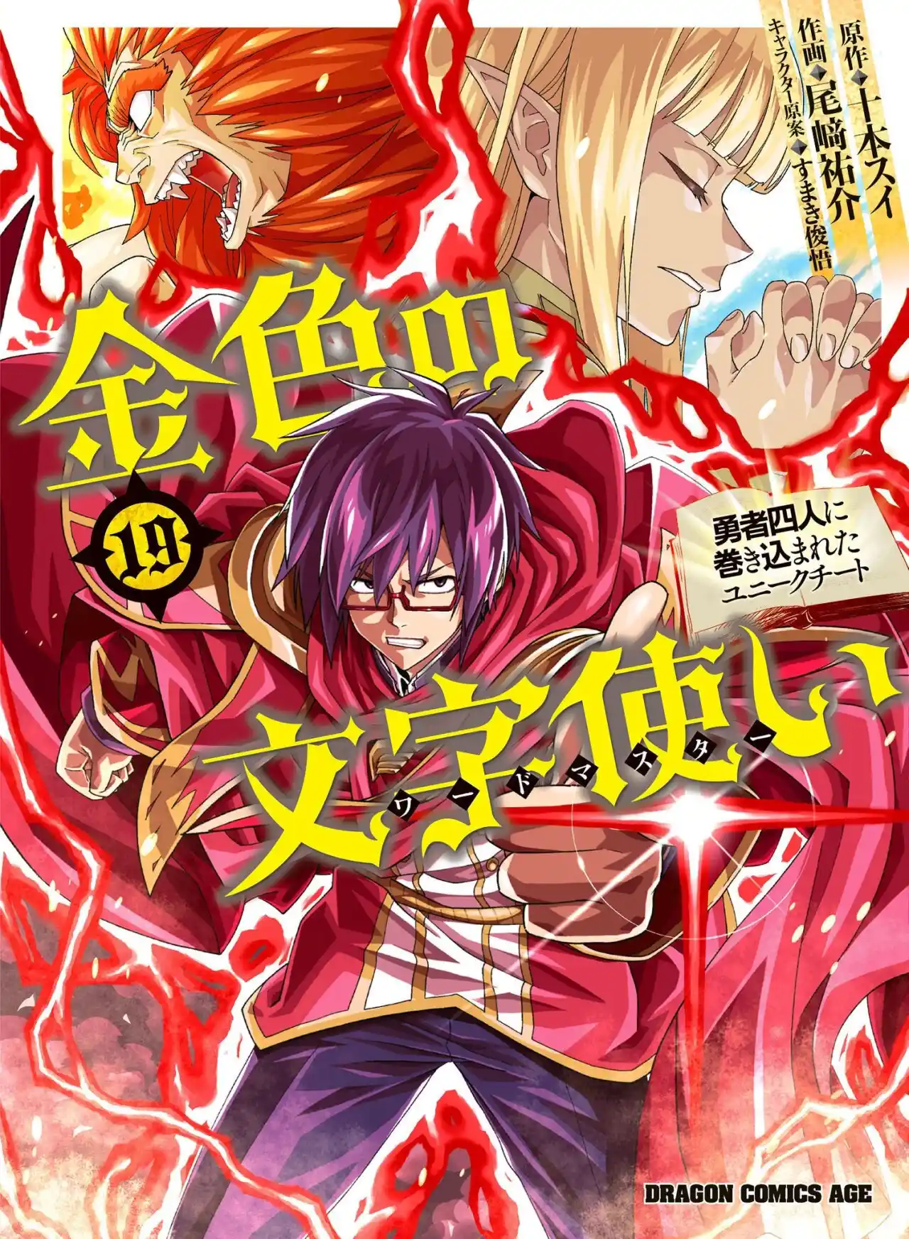 Konjiki No Word Master: Yuusha Yonin Ni Makikomareta Unique Cheat - Capítulo 91 - Página 2 - LectorTMOo