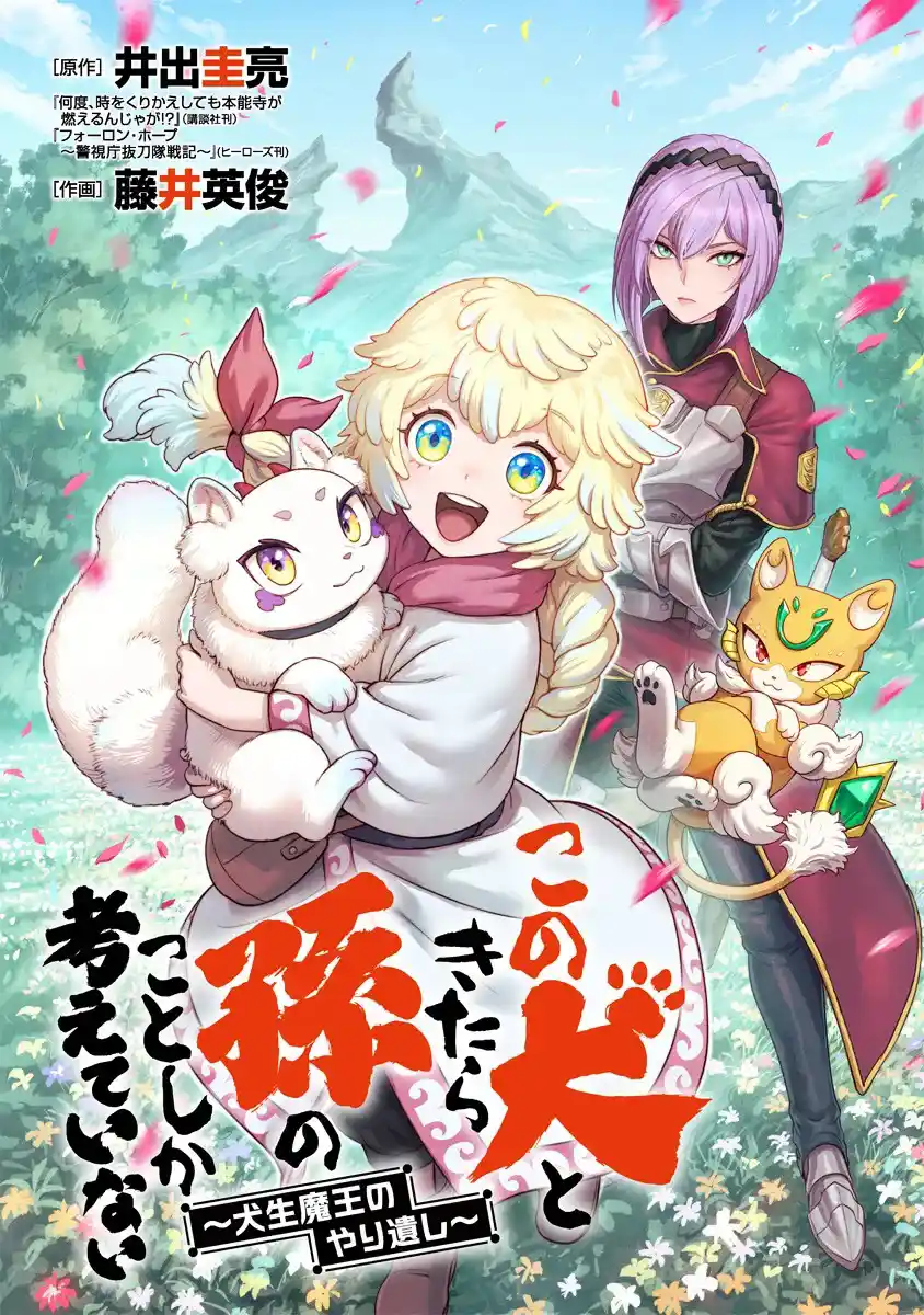 Kono Inu To Kitara Mago No Koto Shika Kangaeteinai ~Kensei Maou No Yarinokoshi~ - Capítulo 1 - Página 4 - LectorTMOo