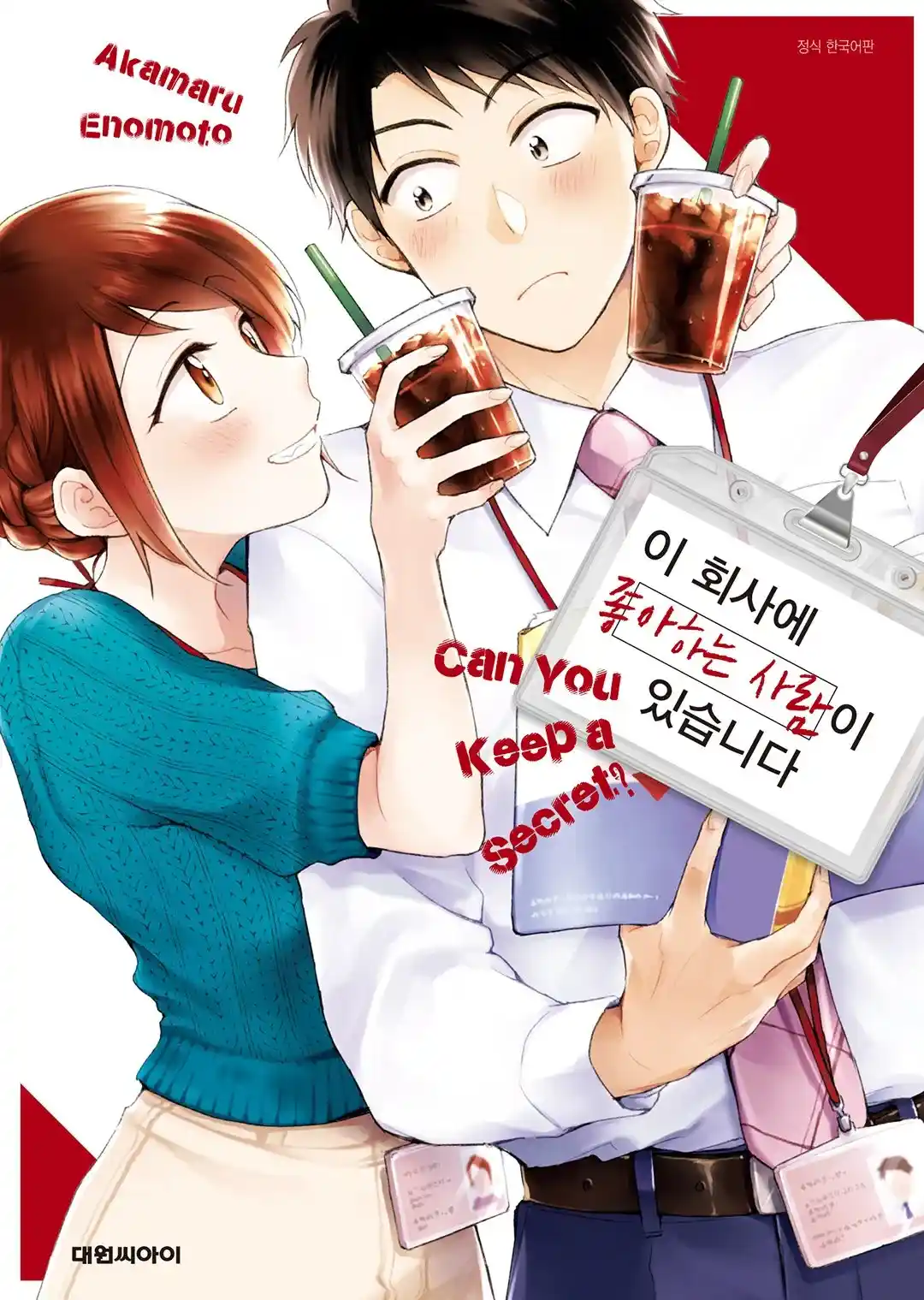 Kono Kaisha Ni Suki Na Hito Ga Imasu - Capítulo 30 - Página 2 - LectorTMOo