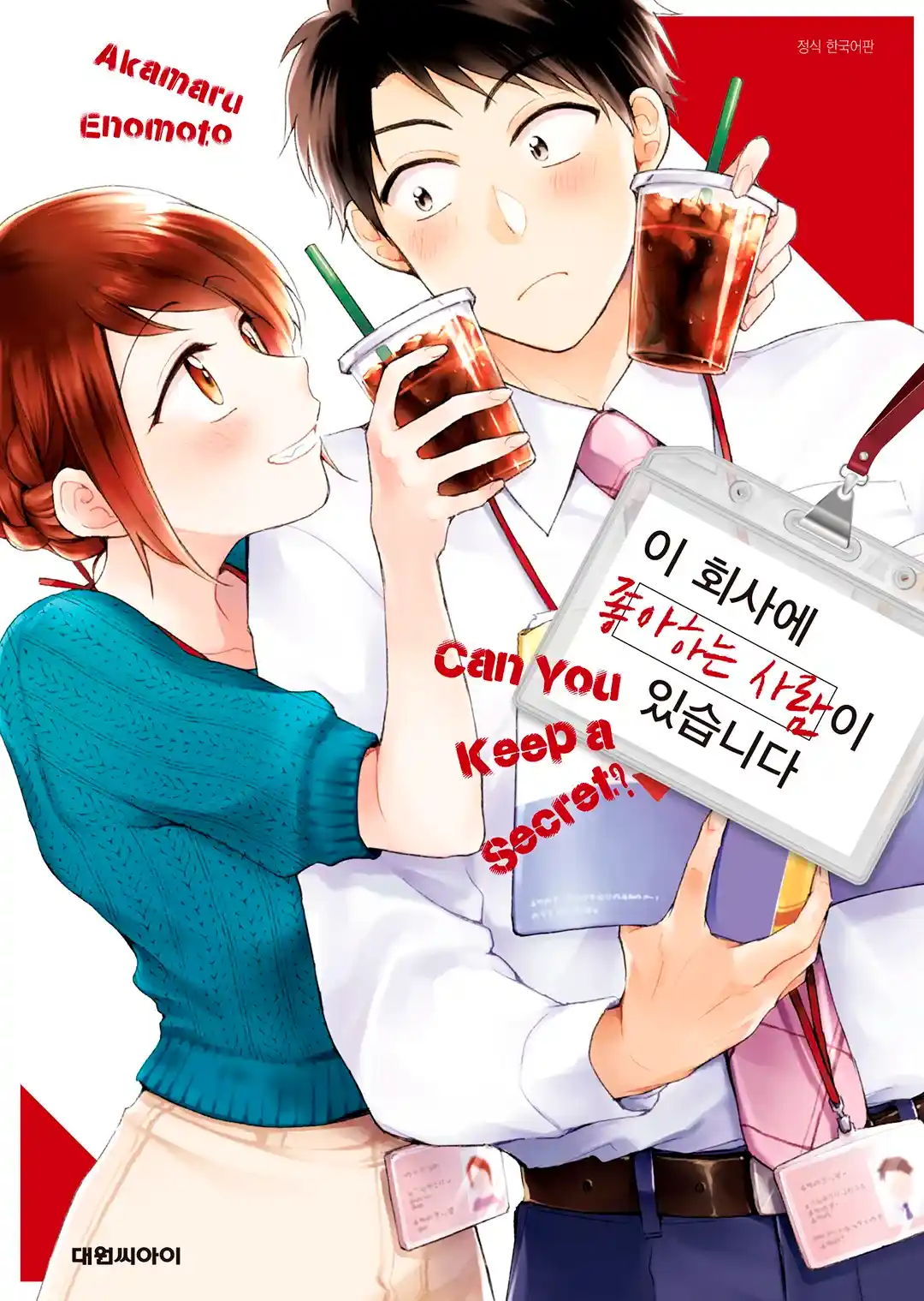 Kono Kaisha Ni Suki Na Hito Ga Imasu - Capítulo 32 - Página 2 - LectorTMOo