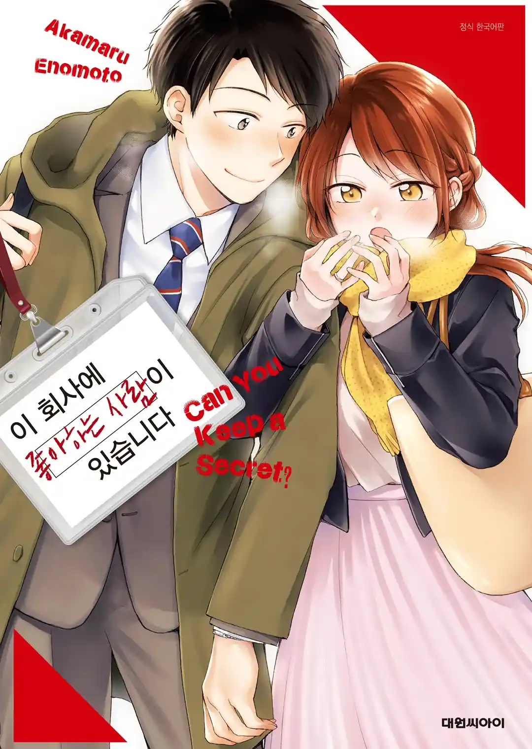 Kono Kaisha Ni Suki Na Hito Ga Imasu - Capítulo 39 - Página 2 - LectorTMOo