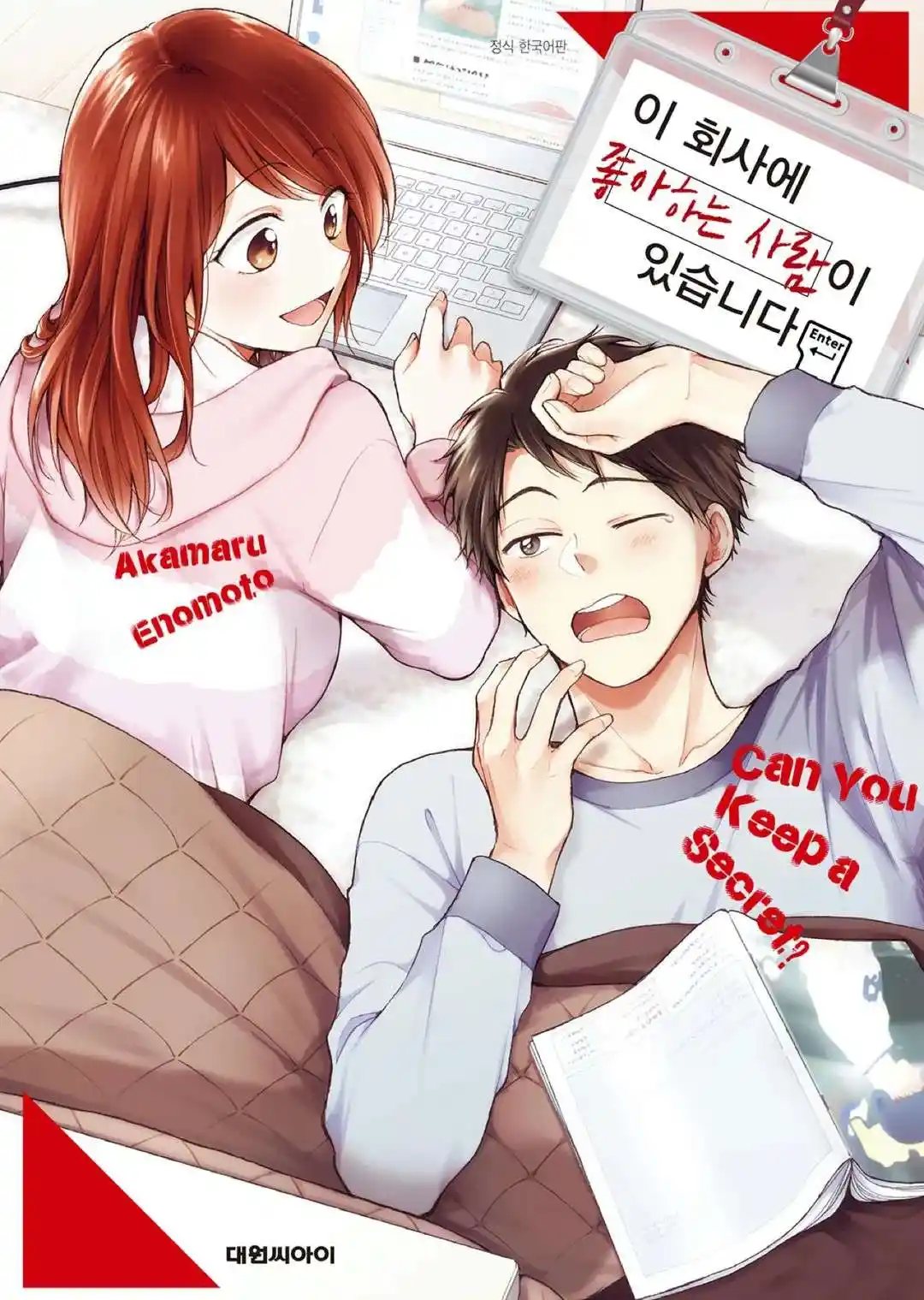 Kono Kaisha Ni Suki Na Hito Ga Imasu - Capítulo 49 - Página 1 - LectorTMOo