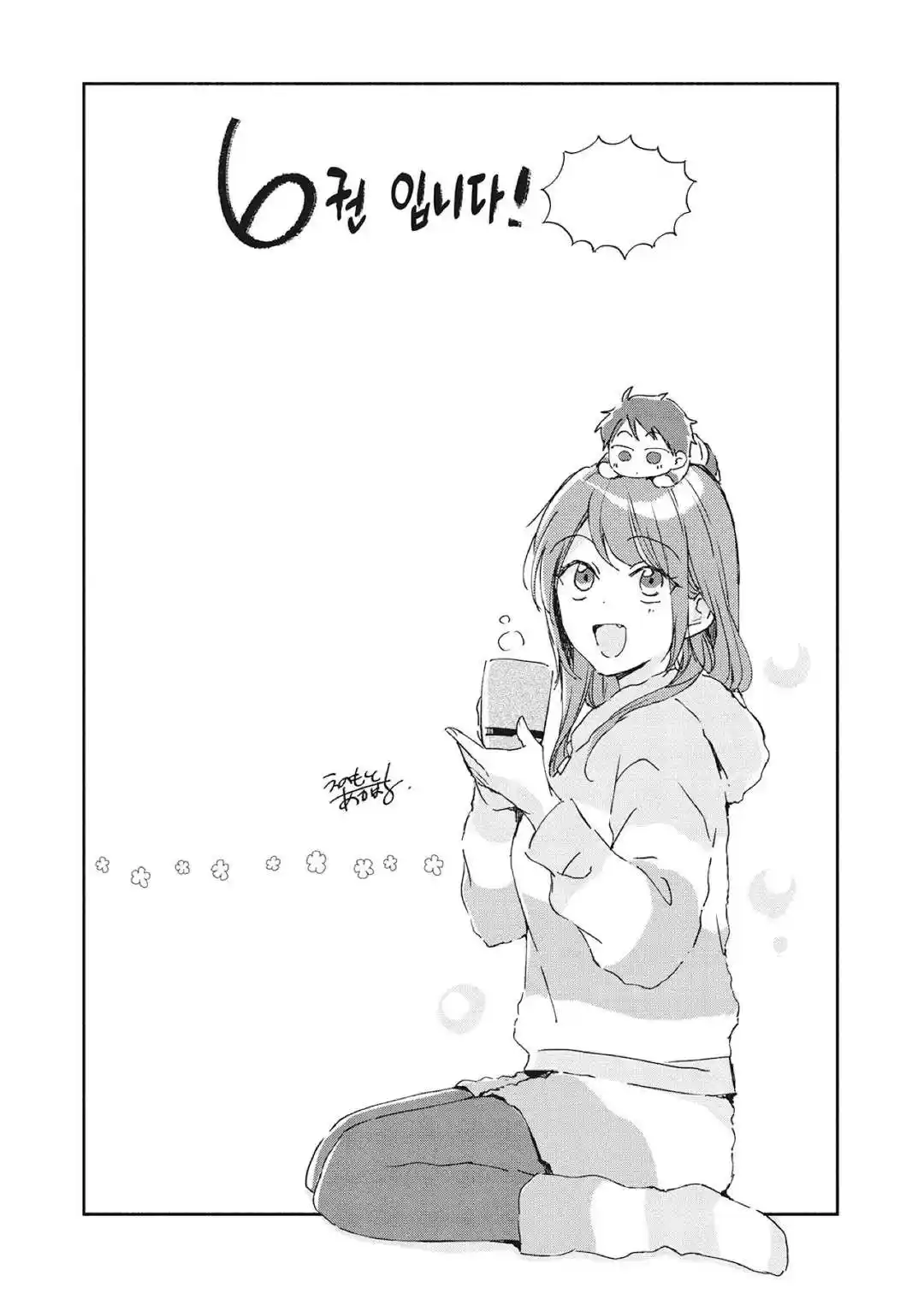 Kono Kaisha Ni Suki Na Hito Ga Imasu - Capítulo 57 - Página 17 - LectorTMOo