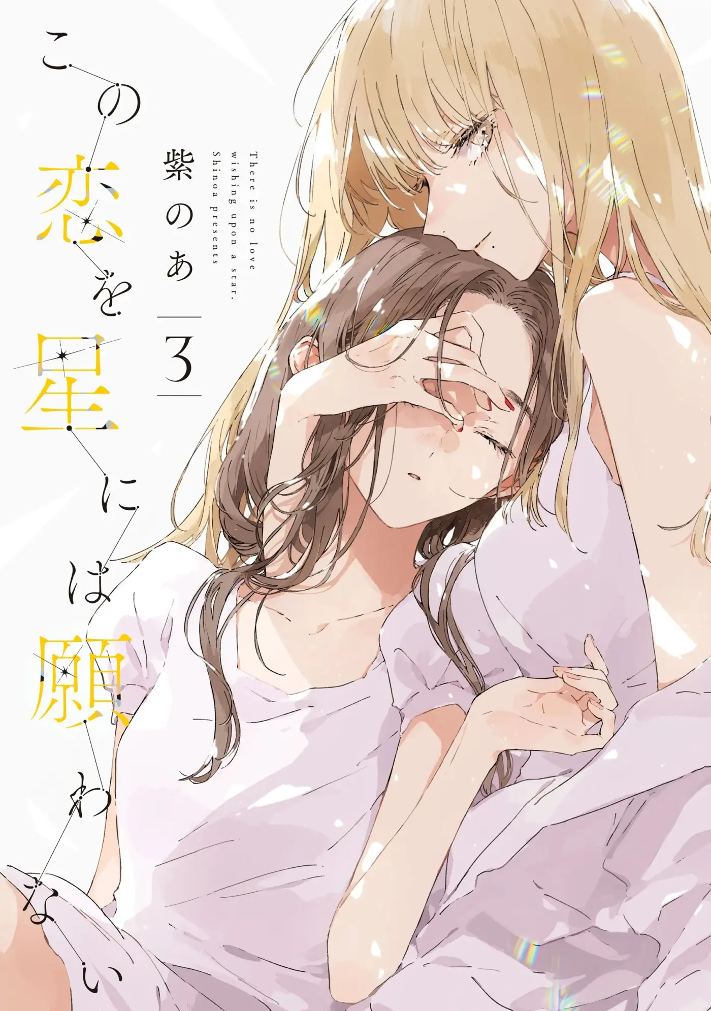 Kono Koi Wa Hoshi Ni Wa Negawanai - Capítulo 25 - Página 1 - LectorTMOo