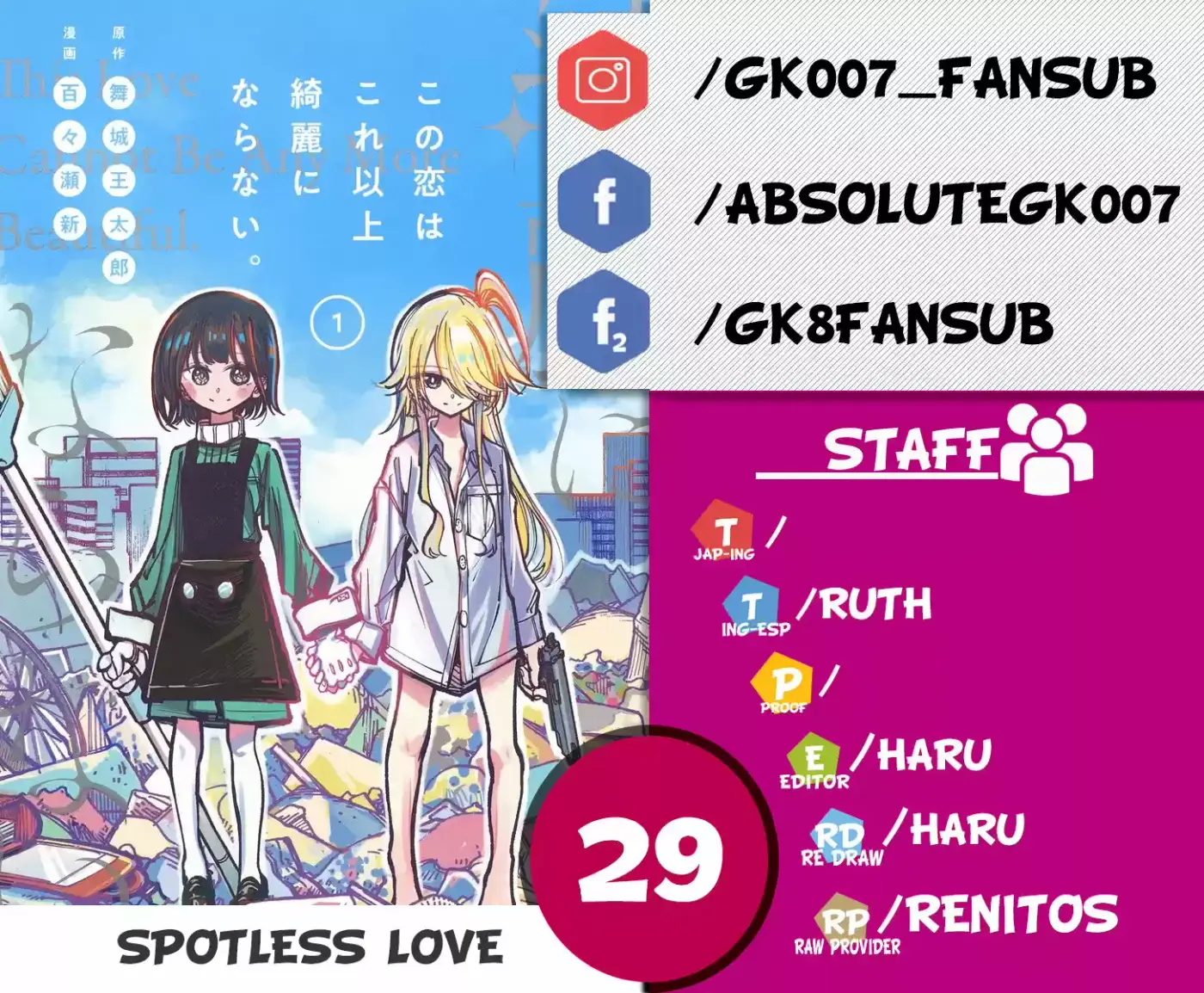 Kono Koi Wa Kore Ijou Kirei Ni Naranai - Capítulo 29 - Página 1 - LectorTMOo