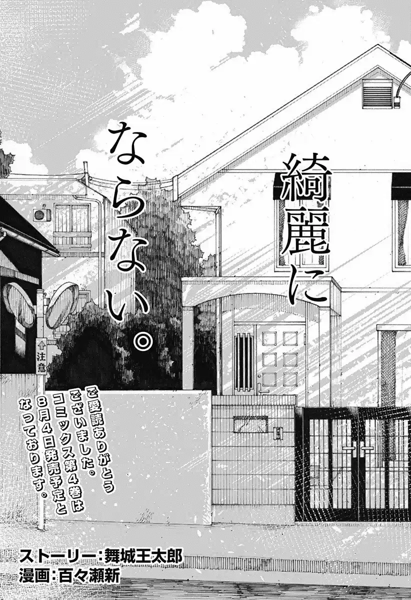 Kono Koi Wa Kore Ijou Kirei Ni Naranai - Capítulo 30 - Página 23 - LectorTMOo