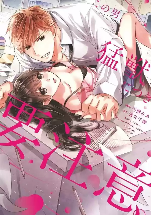 Kono Otoko Moujuu Ni Tsuki YouChuui Kiken Na Kouhai No Gokujou Sex - Capítulo 4 - Página 2 - LectorTMOo