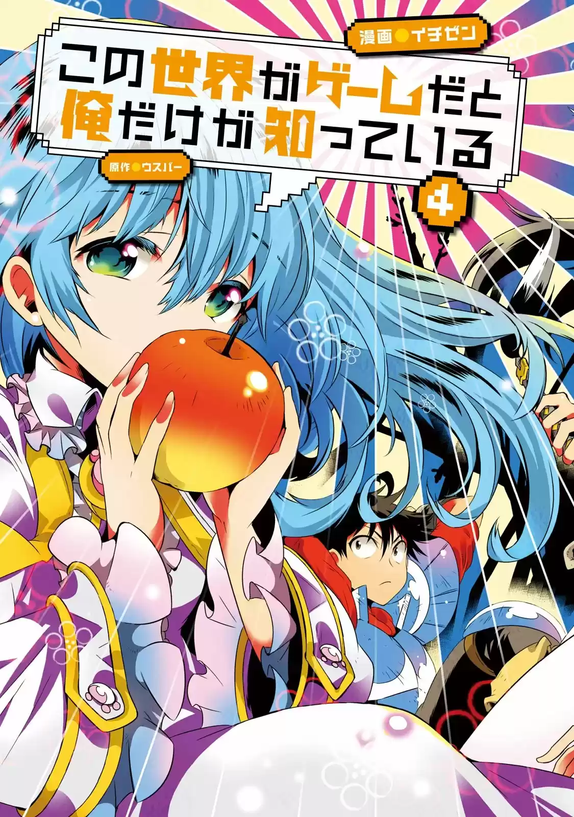 Kono Sekai Ga Game Da To- Ore Dake Ga Shitteiru - Capítulo 16 - Página 4 - LectorTMOo