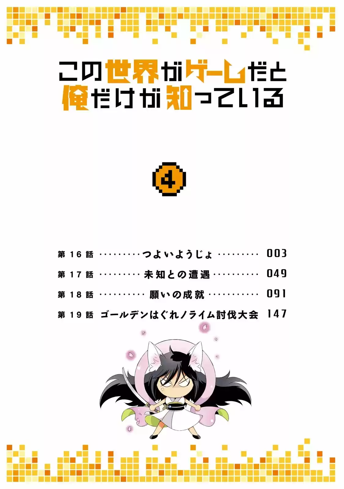 Kono Sekai Ga Game Da To- Ore Dake Ga Shitteiru - Capítulo 16 - Página 5 - LectorTMOo