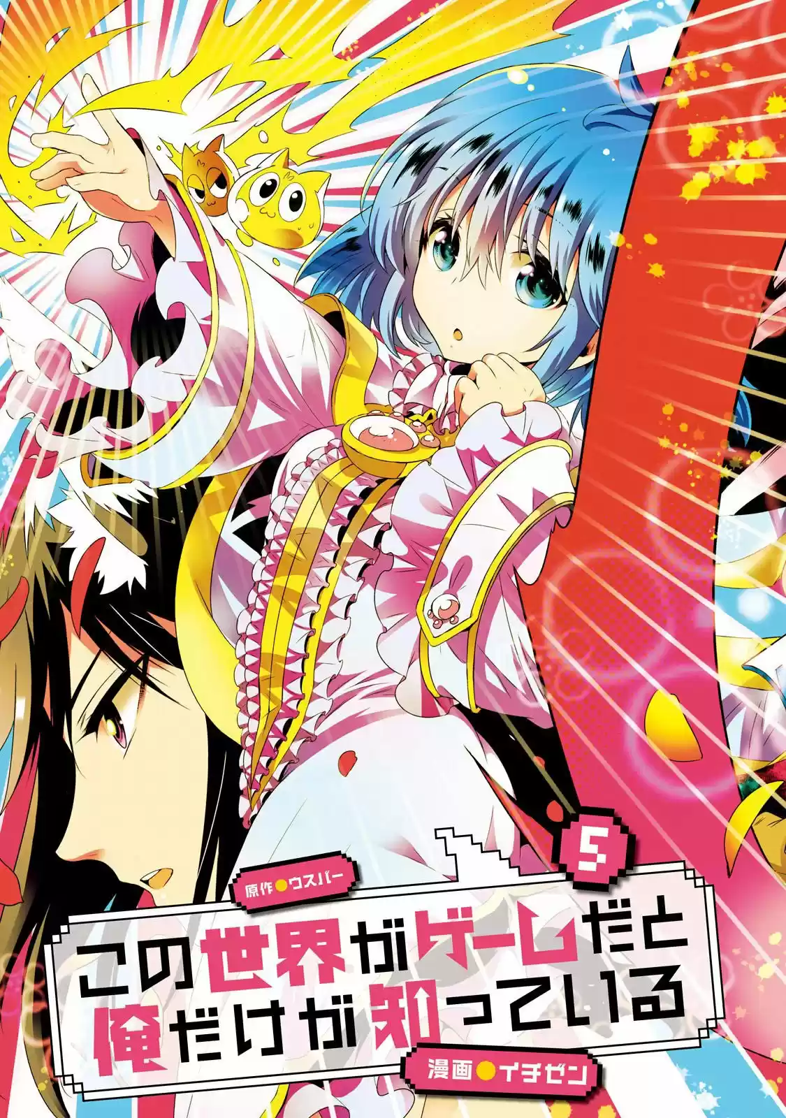 Kono Sekai Ga Game Da To- Ore Dake Ga Shitteiru - Capítulo 20 - Página 6 - LectorTMOo