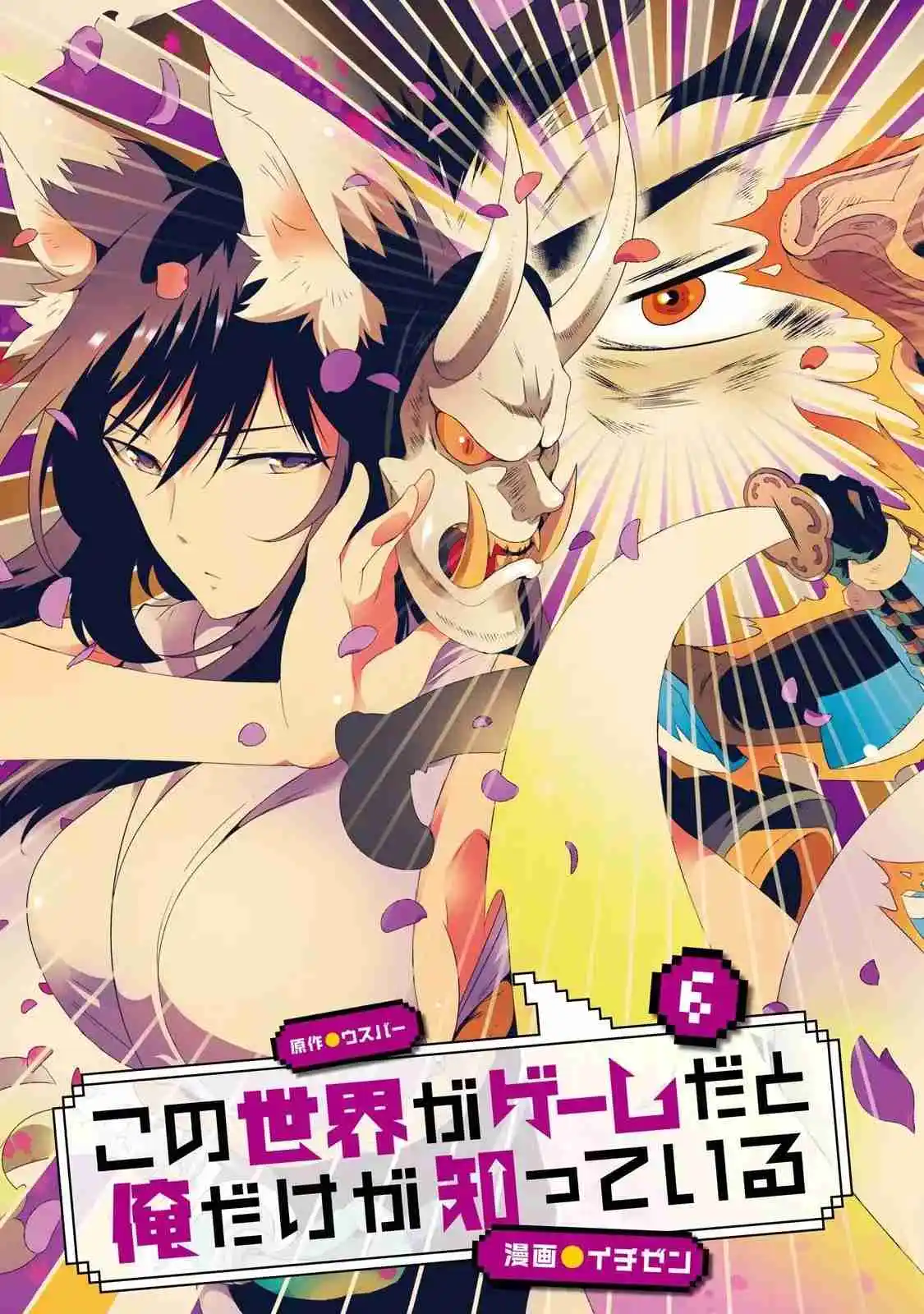 Kono Sekai Ga Game Da To- Ore Dake Ga Shitteiru - Capítulo 25 - Página 4 - LectorTMOo