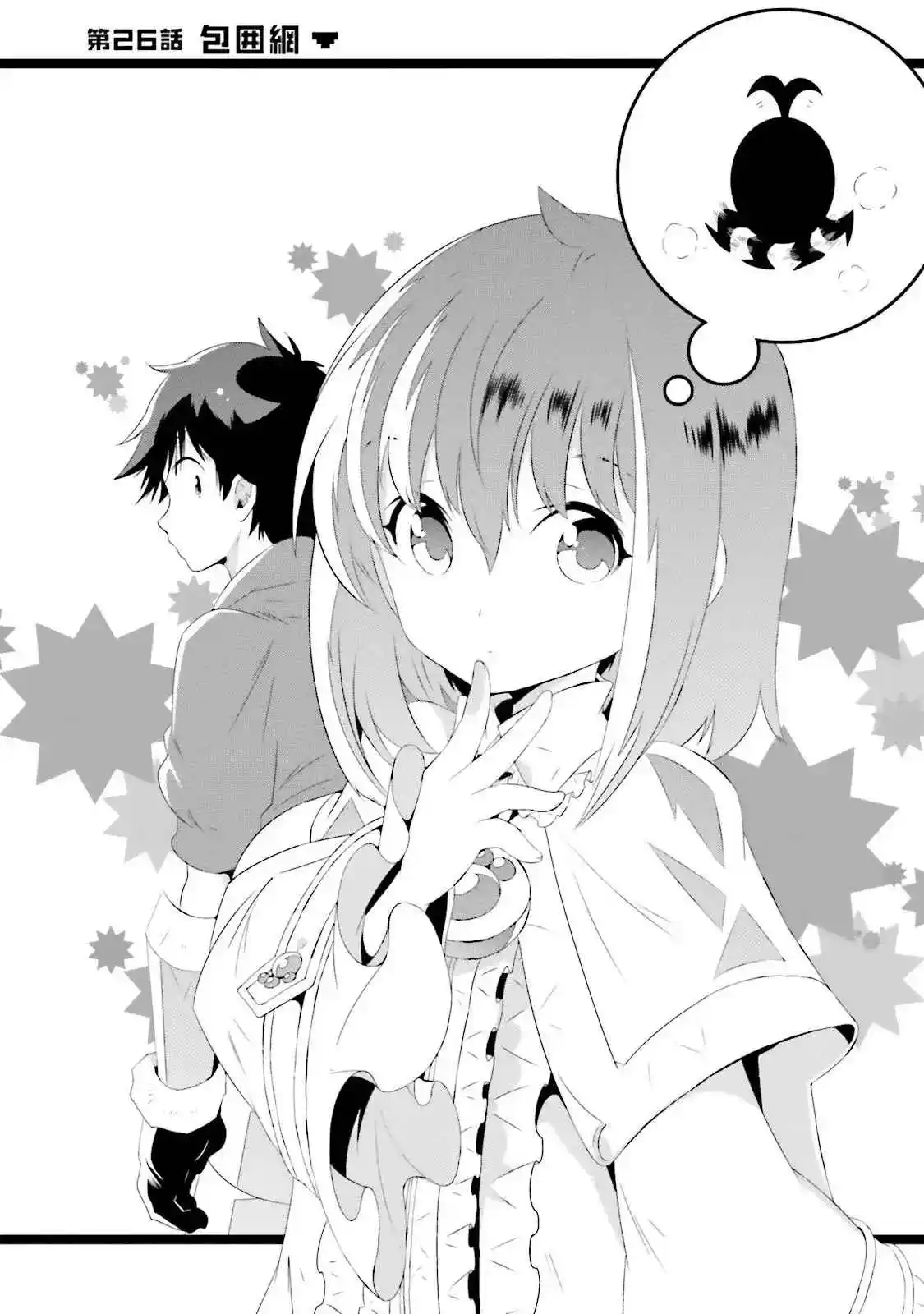Kono Sekai Ga Game Da To- Ore Dake Ga Shitteiru - Capítulo 26 - Página 3 - LectorTMOo