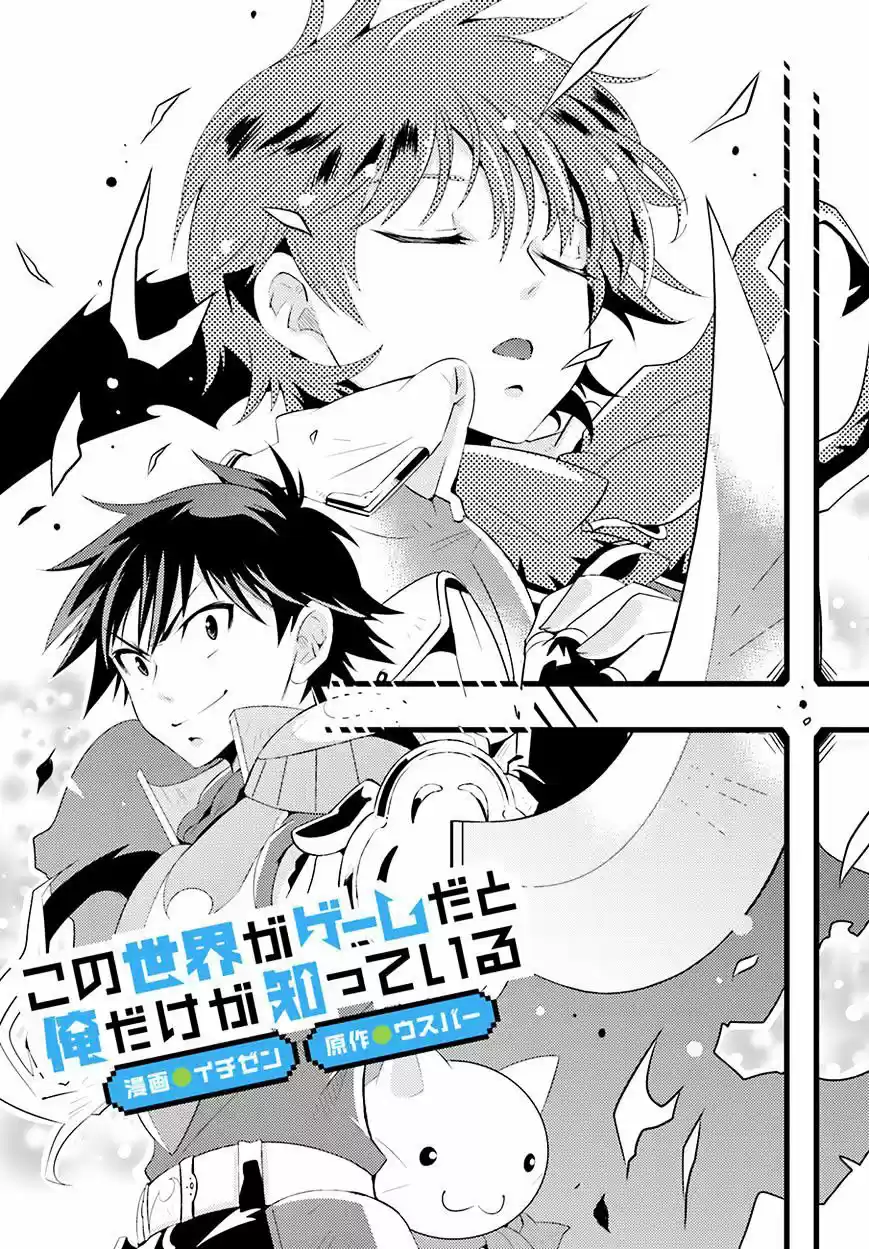 Kono Sekai Ga Game Da To- Ore Dake Ga Shitteiru - Capítulo 5 - Página 4 - LectorTMOo