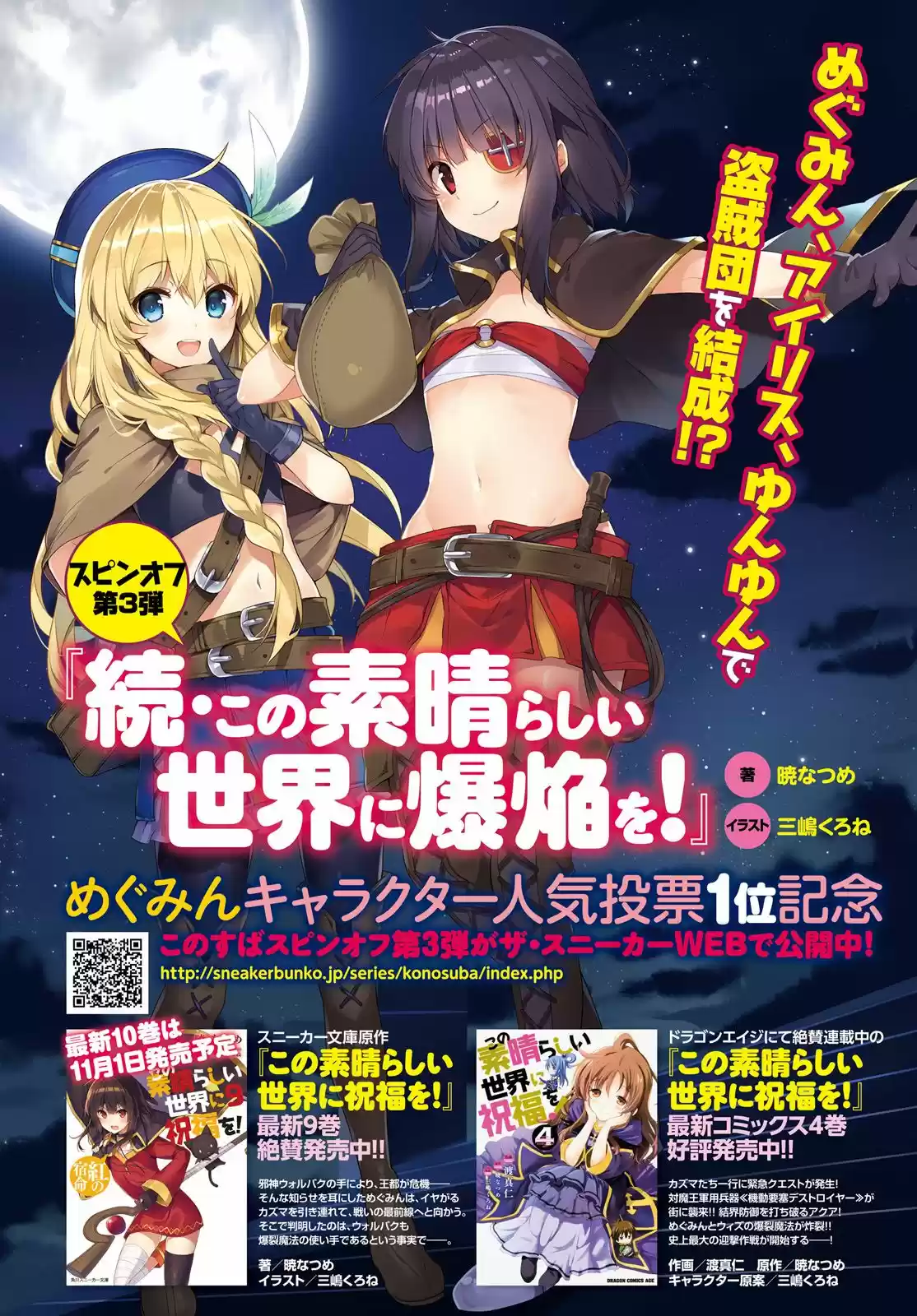 Kono Subarashii Sekai Ni Bakuen Wo! - Capítulo 5 - Página 4 - LectorTMOo