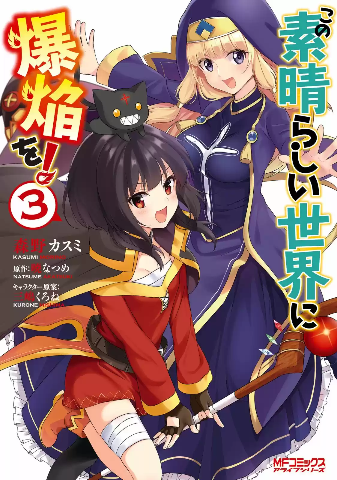 Kono Subarashii Sekai Ni Bakuen Wo! - Capítulo 9 - Página 2 - LectorTMOo
