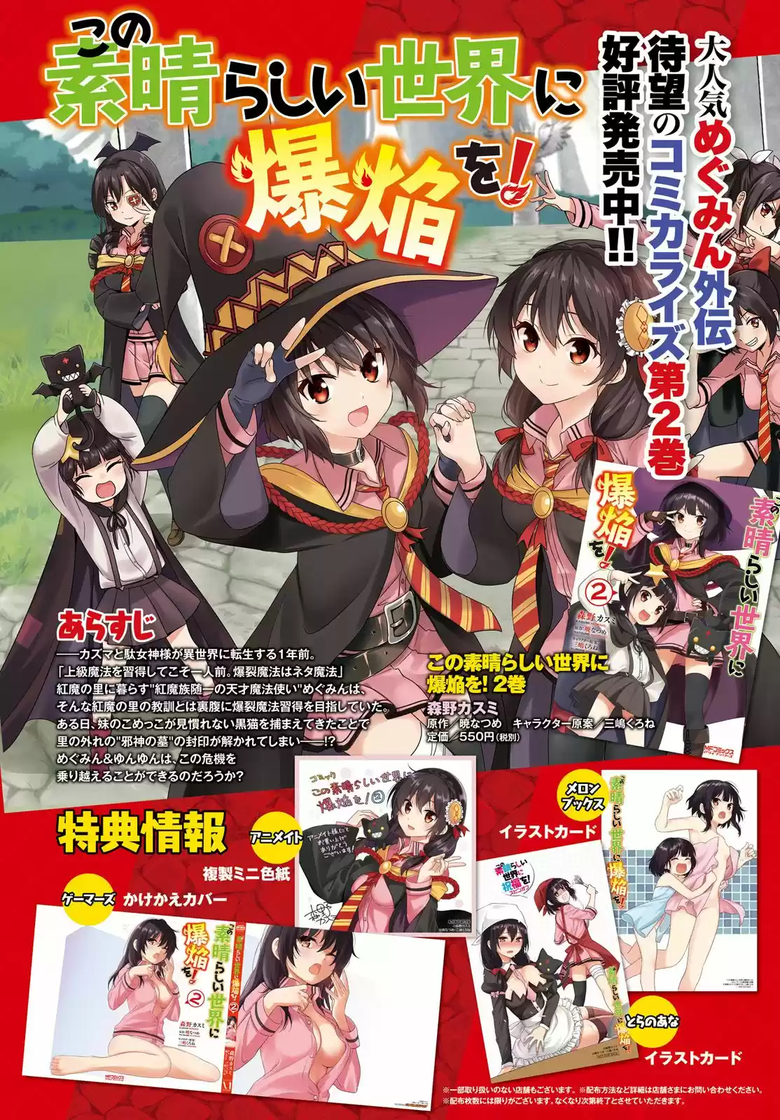 Kono Subarashii Sekai Ni Bakuen Wo! - Capítulo 9 - Página 6 - LectorTMOo