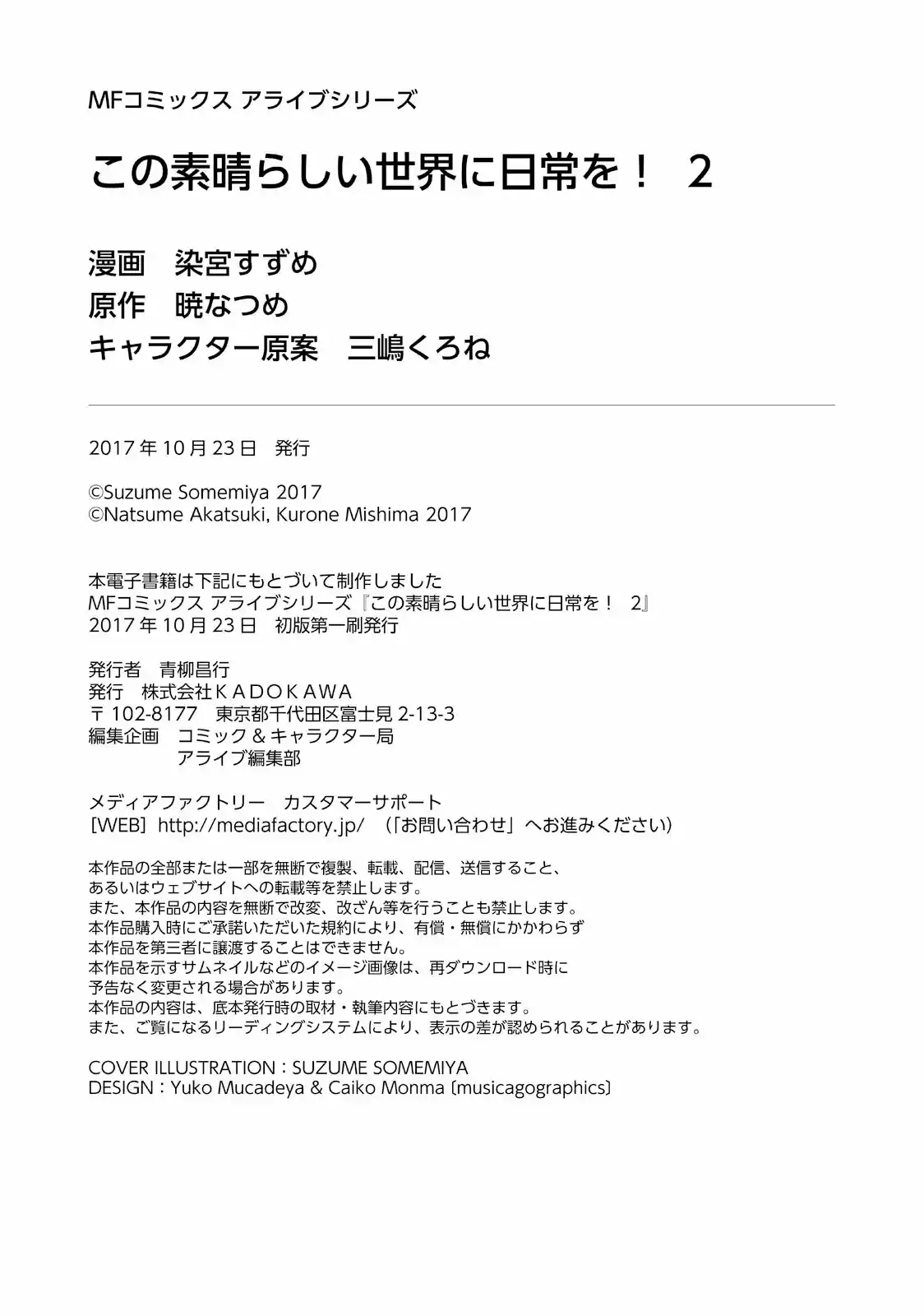Kono Subarashii Sekai Ni Nichijou Wo! - Capítulo 21 - Página 18 - LectorTMOo