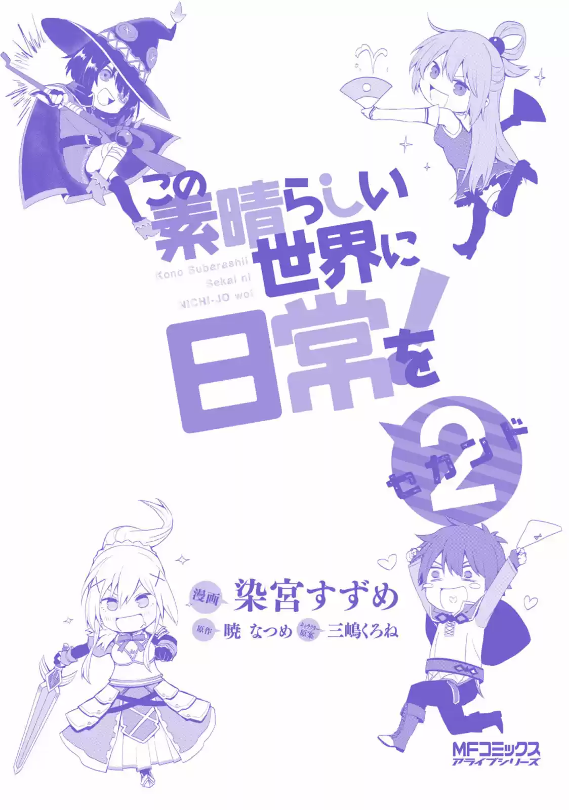 Kono Subarashii Sekai Ni Nichijou Wo! - Capítulo 21 - Página 20 - LectorTMOo