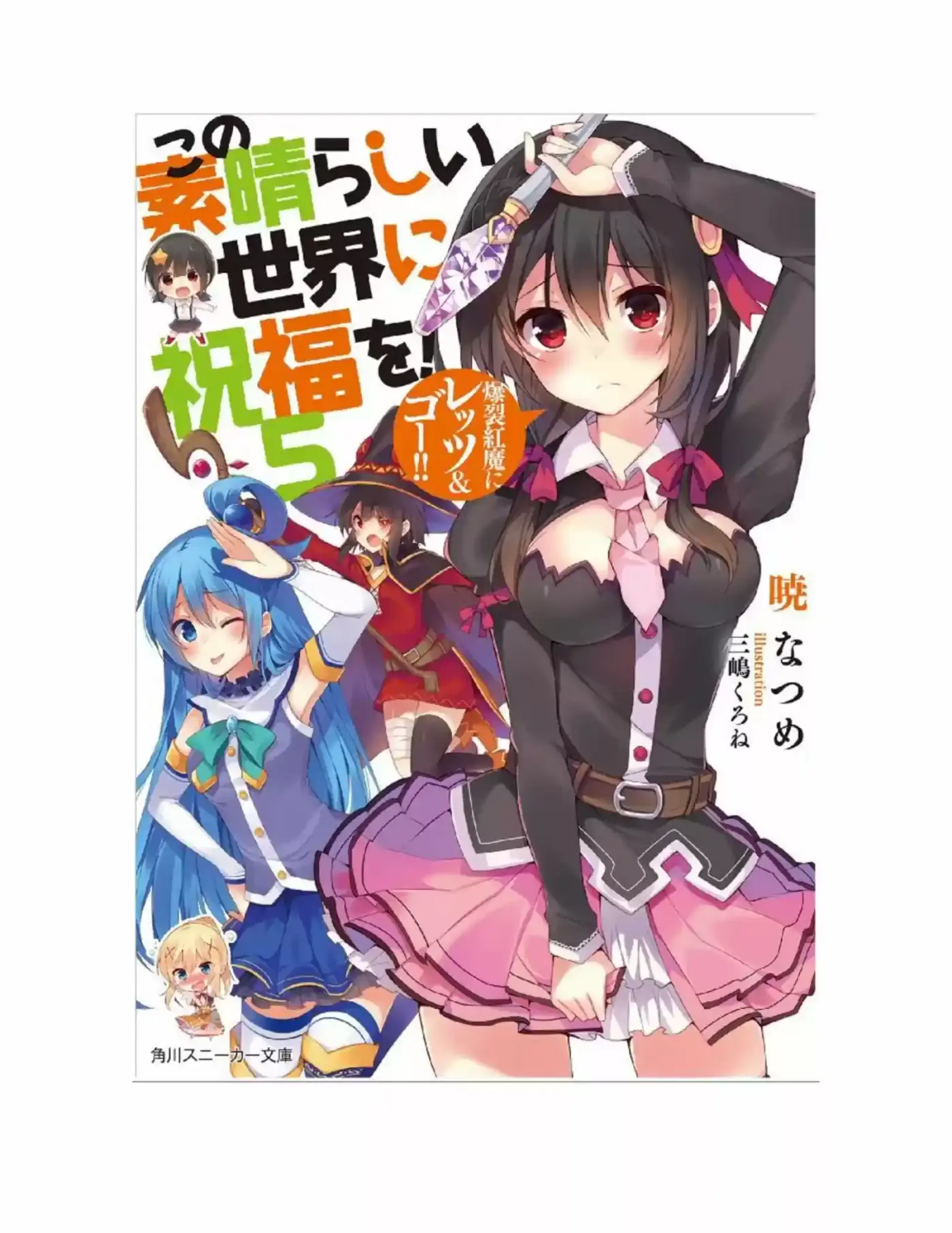 Kono Subarashii Sekai Ni Shukufuku Wo! (Novela) - Capítulo - Página 1 - LectorTMOo