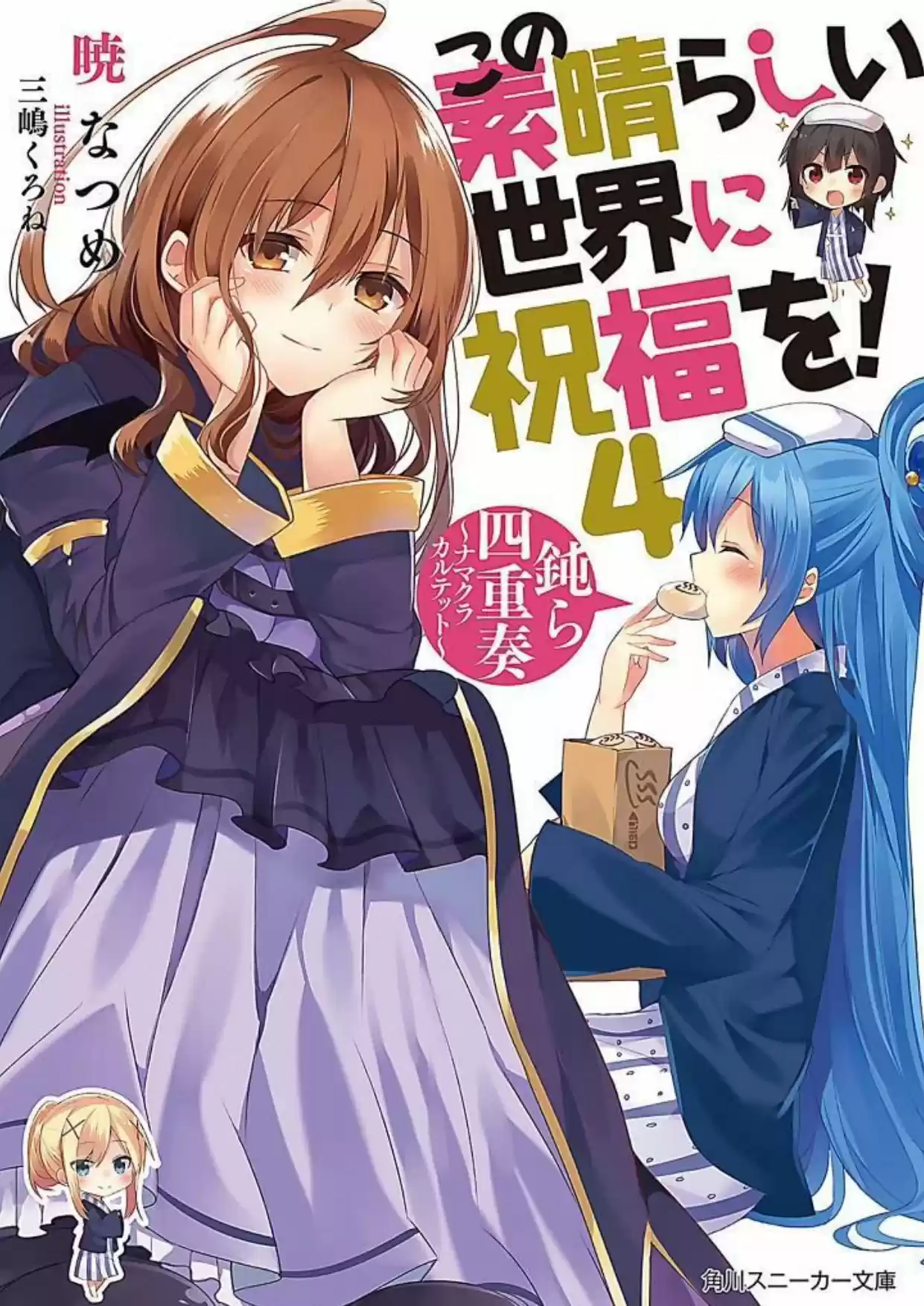 Kono Subarashii Sekai Ni Shukufuku Wo! (Novela) - Capítulo 20 - Página 1 - LectorTMOo