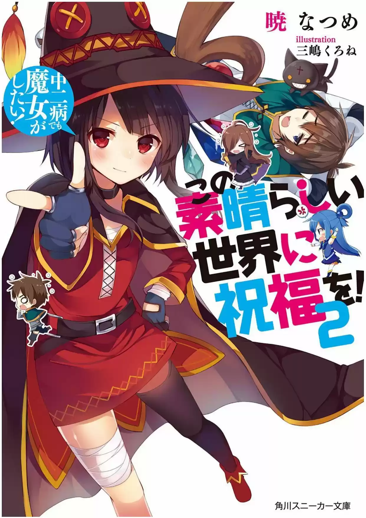 Kono Subarashii Sekai Ni Shukufuku Wo! (Novela) - Capítulo 6 - Página 1 - LectorTMOo