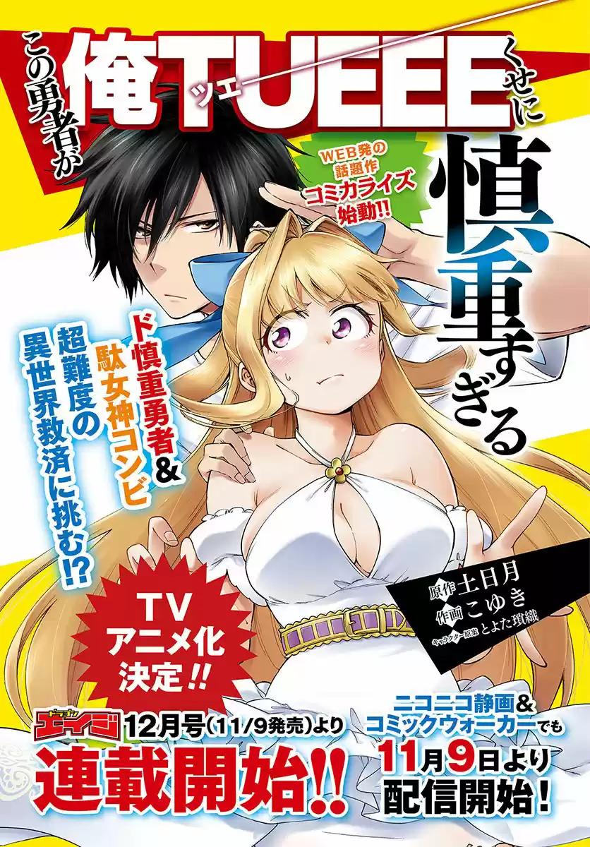 Kono Yuusha Ga Ore Tueee Kuse Ni Shinchou Sugiru (Novela) - Capítulo 2 - Página 1 - LectorTMOo