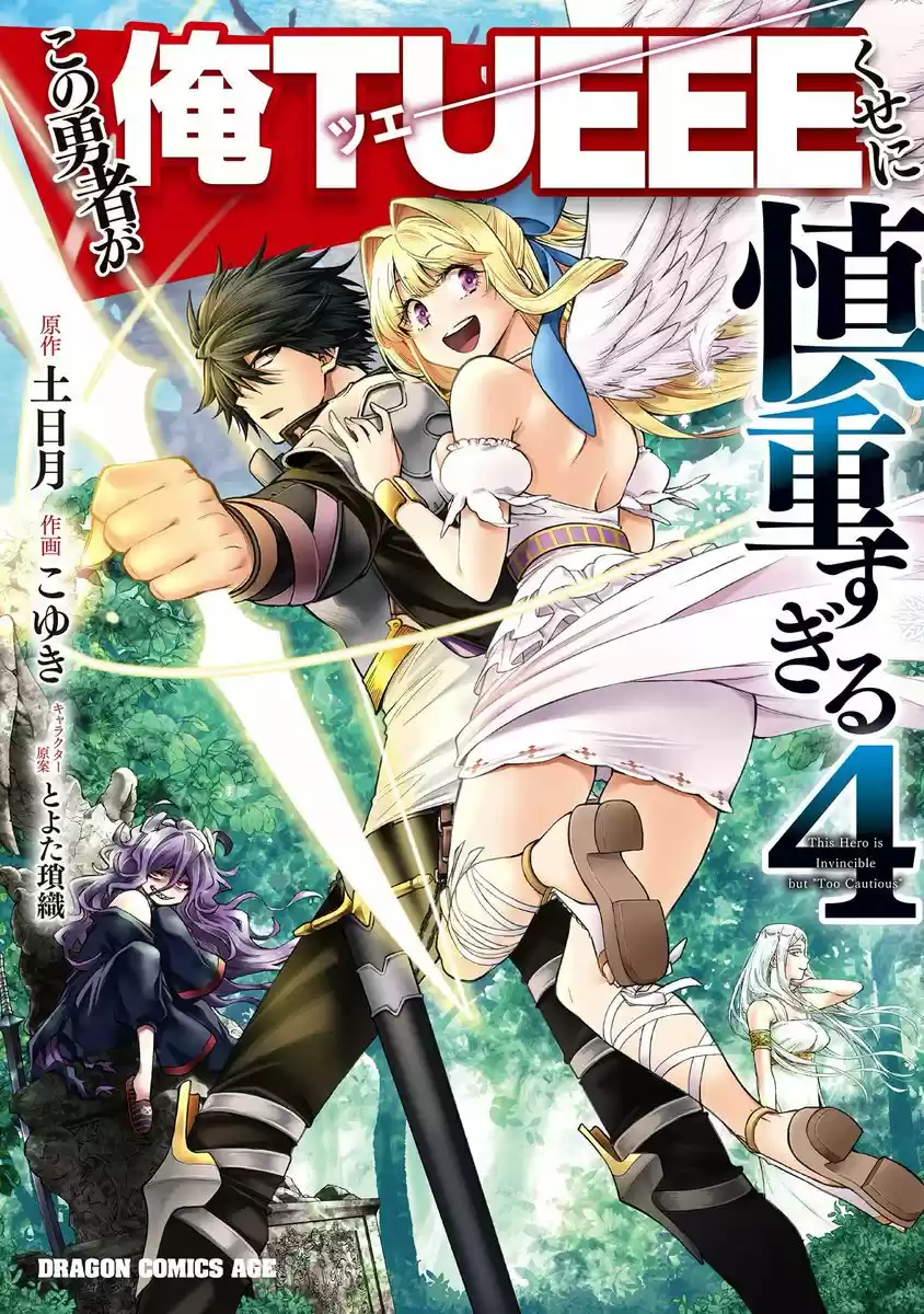 Kono Yuusha Ga Ore Tueee Kuse Ni Shinchou Sugiru (Novela) - Capítulo 21 - Página 1 - LectorTMOo