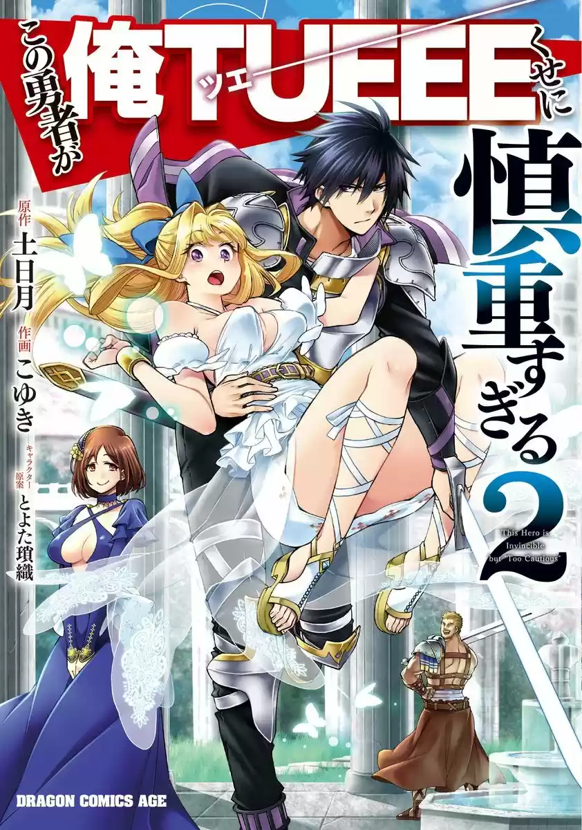 Kono Yuusha Ga Ore Tueee Kuse Ni Shinchou Sugiru (Novela) - Capítulo 9 - Página 1 - LectorTMOo