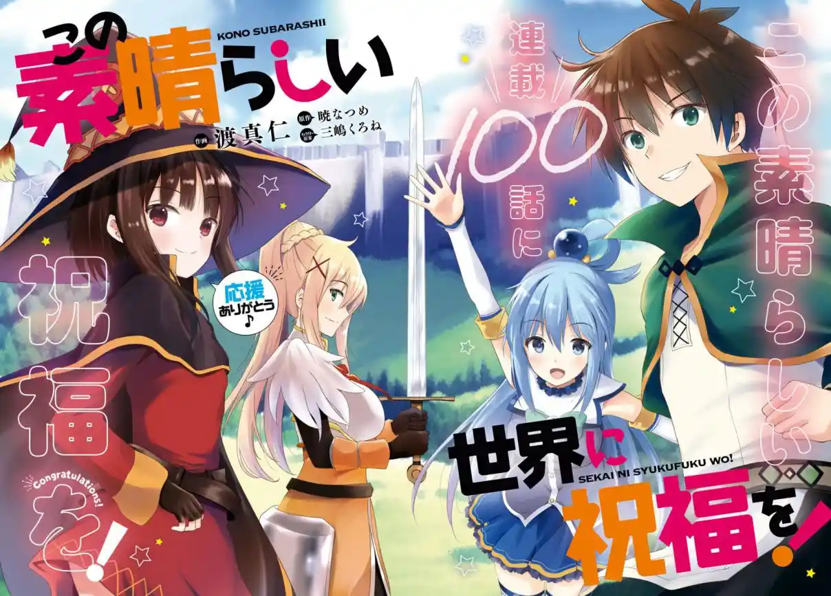 KonoSuba: God's Blessing On This Wonderful World! - Capítulo 100 - Página 3 - LectorTMOo