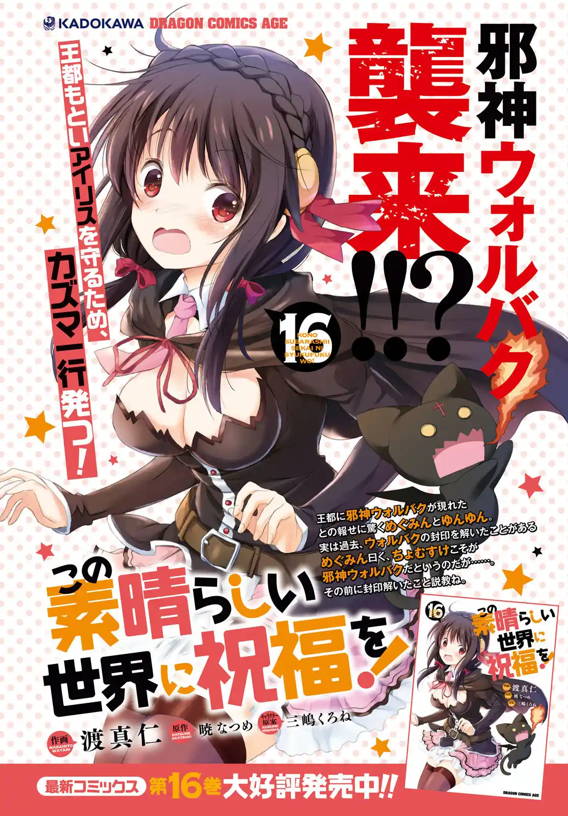 KonoSuba: God's Blessing On This Wonderful World! - Capítulo 100 - Página 4 - LectorTMOo