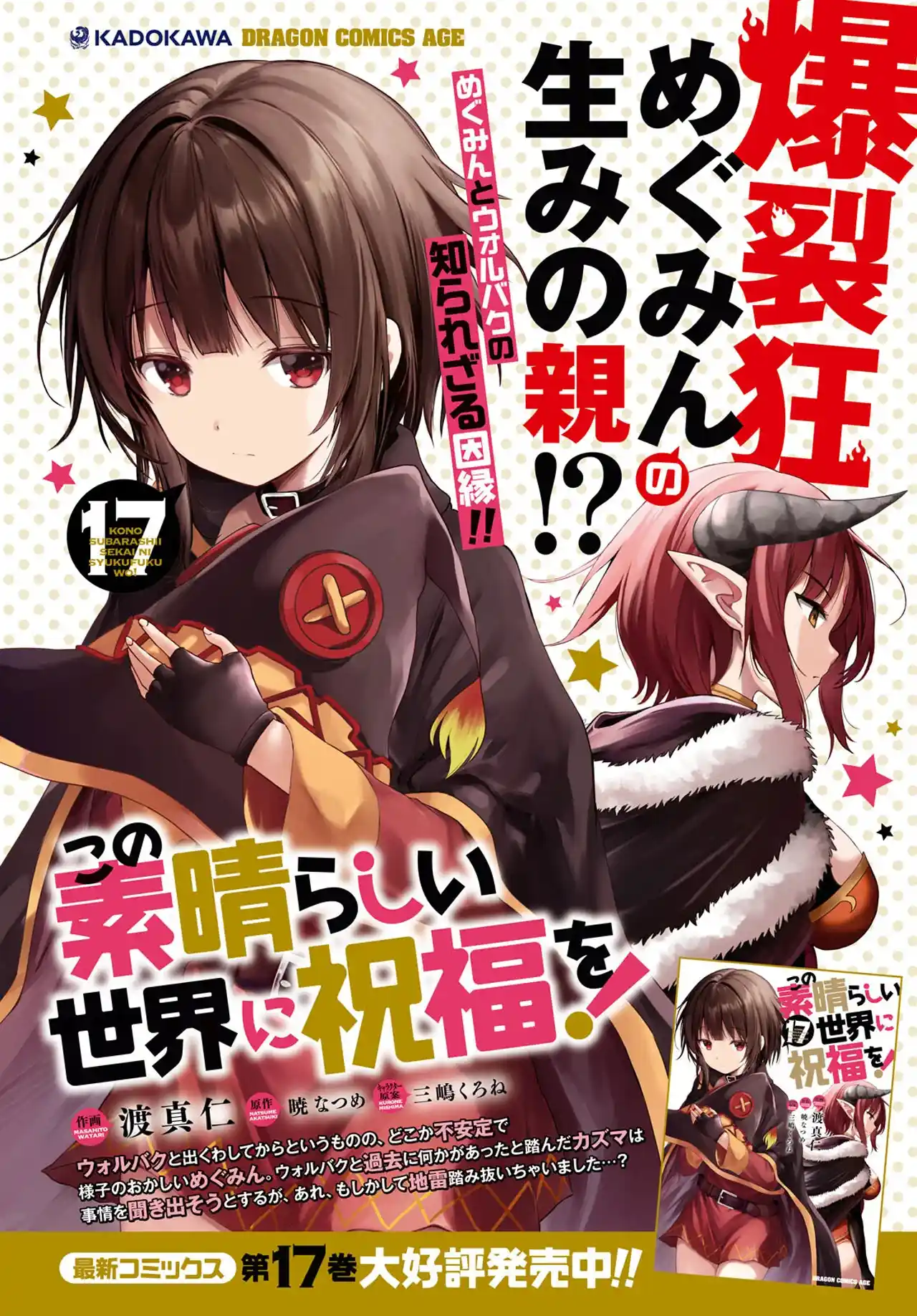 KonoSuba: God's Blessing On This Wonderful World! - Capítulo 107 - Página 4 - LectorTMOo