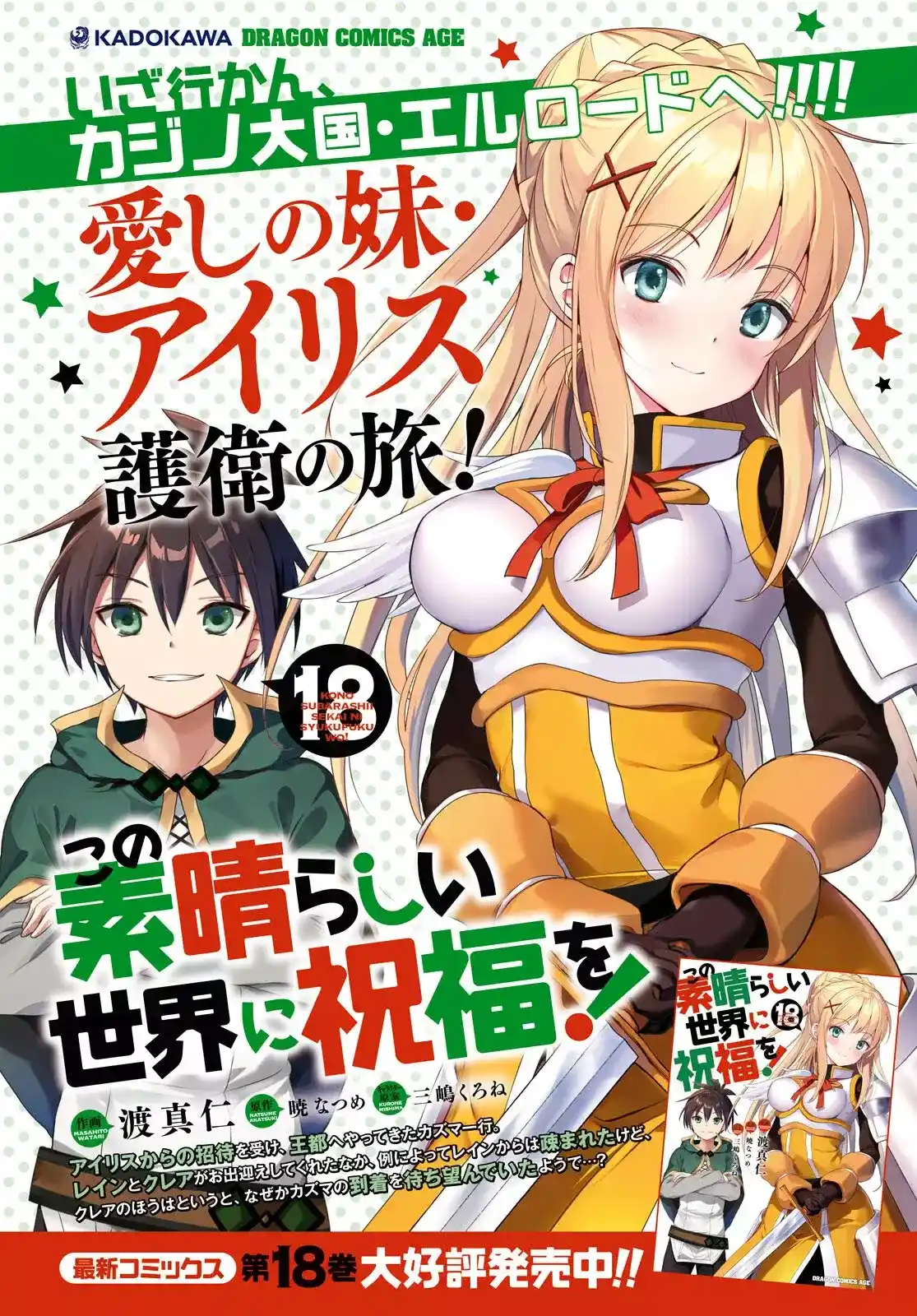 KonoSuba: God's Blessing On This Wonderful World! - Capítulo 111 - Página 3 - LectorTMOo