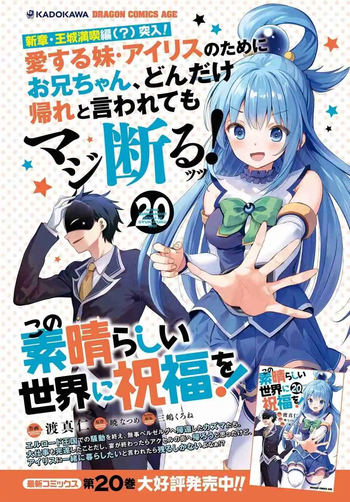 KonoSuba: God's Blessing On This Wonderful World! - Capítulo 124 - Página 3 - LectorTMOo