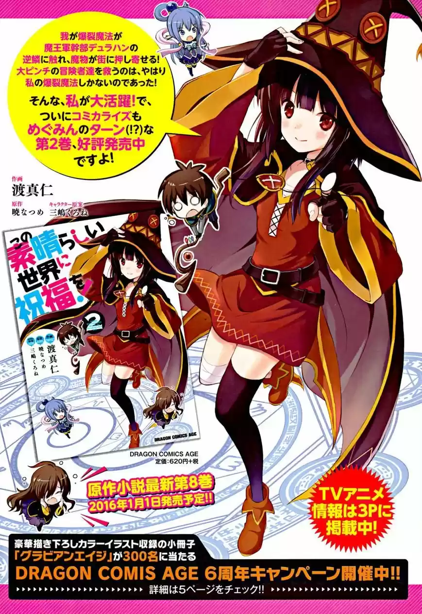 KonoSuba: God's Blessing On This Wonderful World! - Capítulo 16 - Página 3 - LectorTMOo
