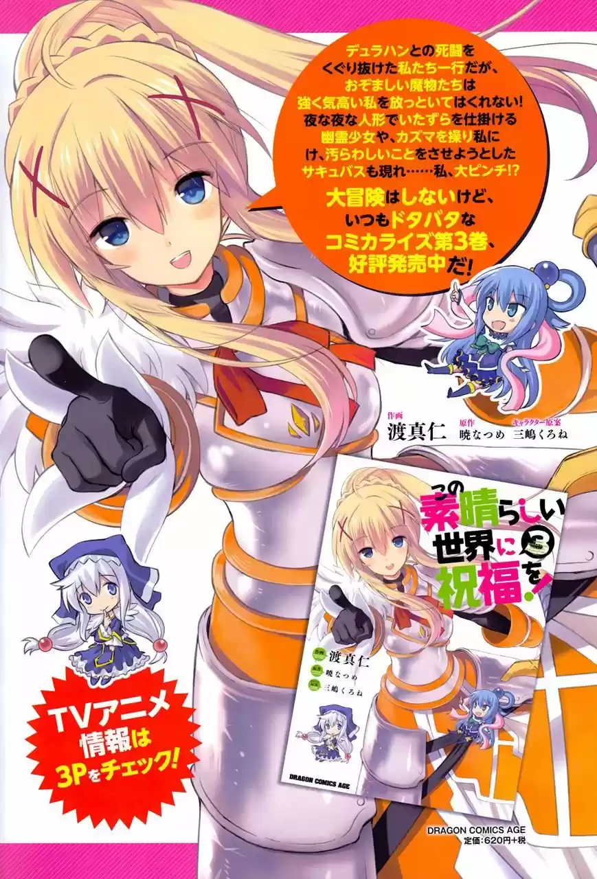 KonoSuba: God's Blessing On This Wonderful World! - Capítulo 19 - Página 3 - LectorTMOo