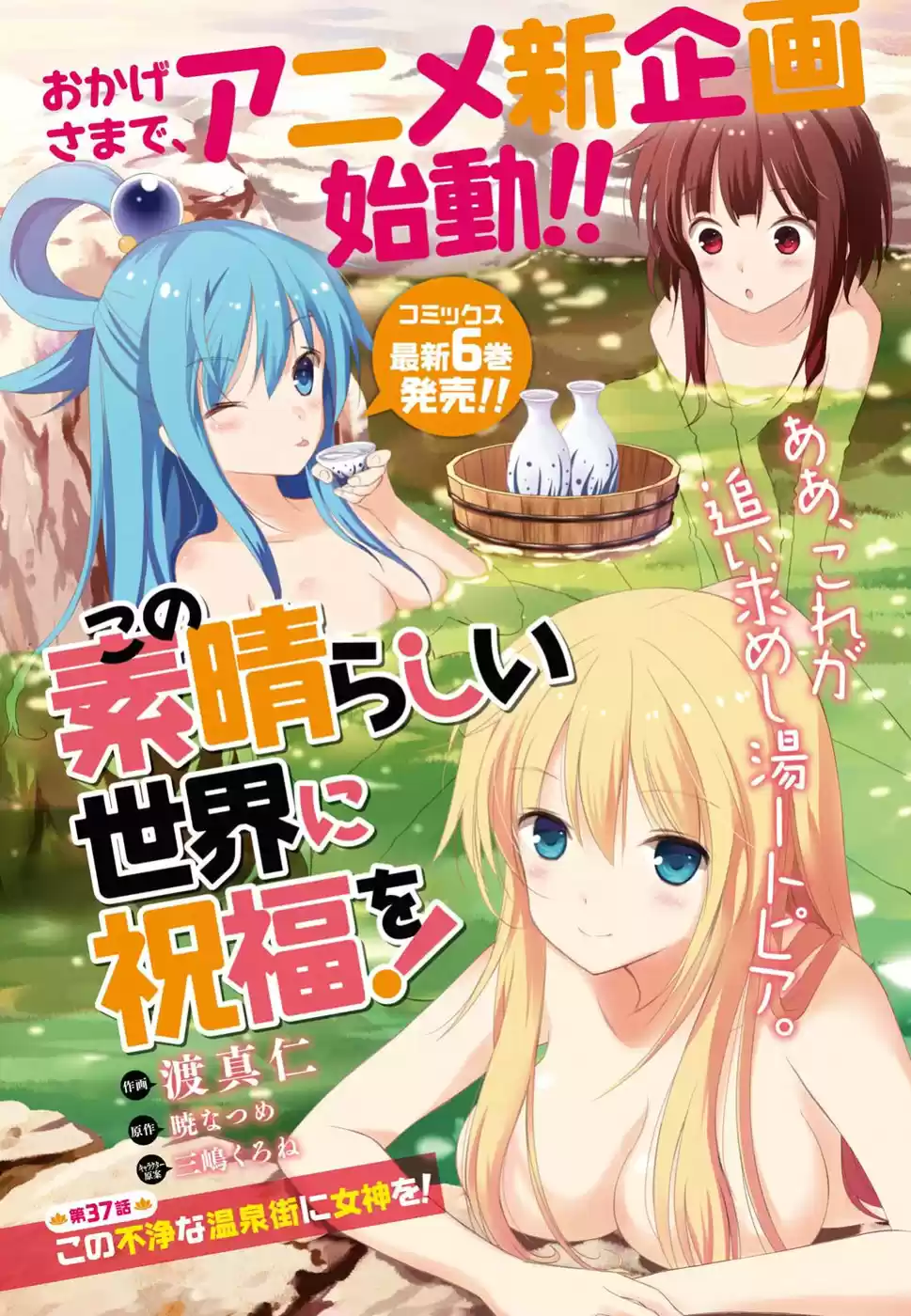 KonoSuba: God's Blessing On This Wonderful World! - Capítulo 37 - Página 1 - LectorTMOo