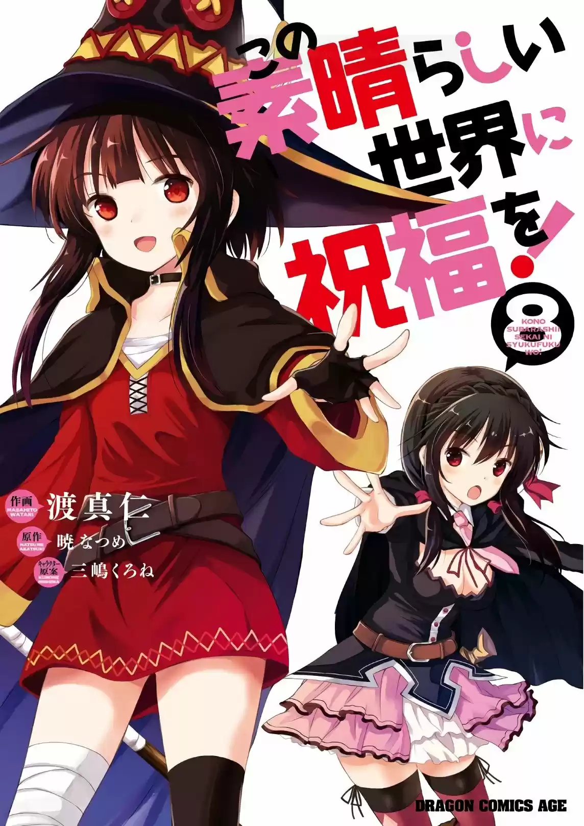 KonoSuba: God's Blessing On This Wonderful World! - Capítulo 43 - Página 1 - LectorTMOo