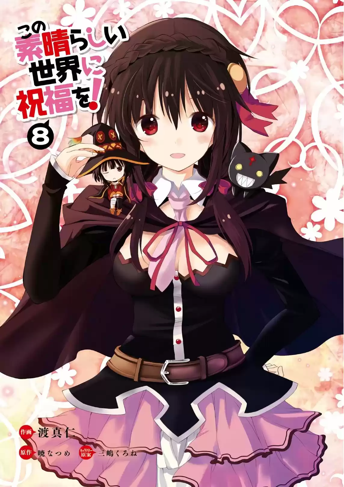 KonoSuba: God's Blessing On This Wonderful World! - Capítulo 43 - Página 2 - LectorTMOo