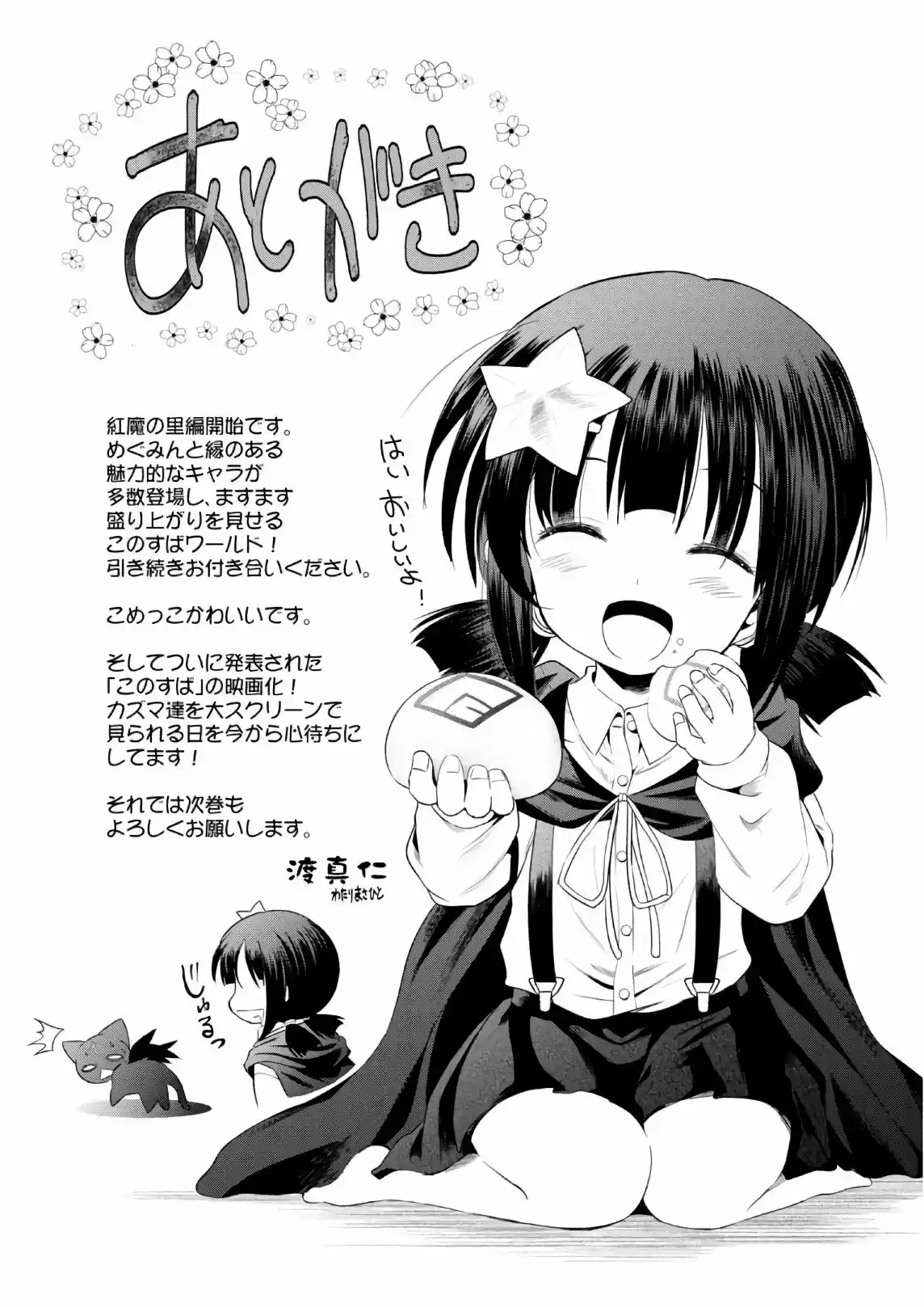 KonoSuba: God's Blessing On This Wonderful World! - Capítulo 48 - Página 32 - LectorTMOo