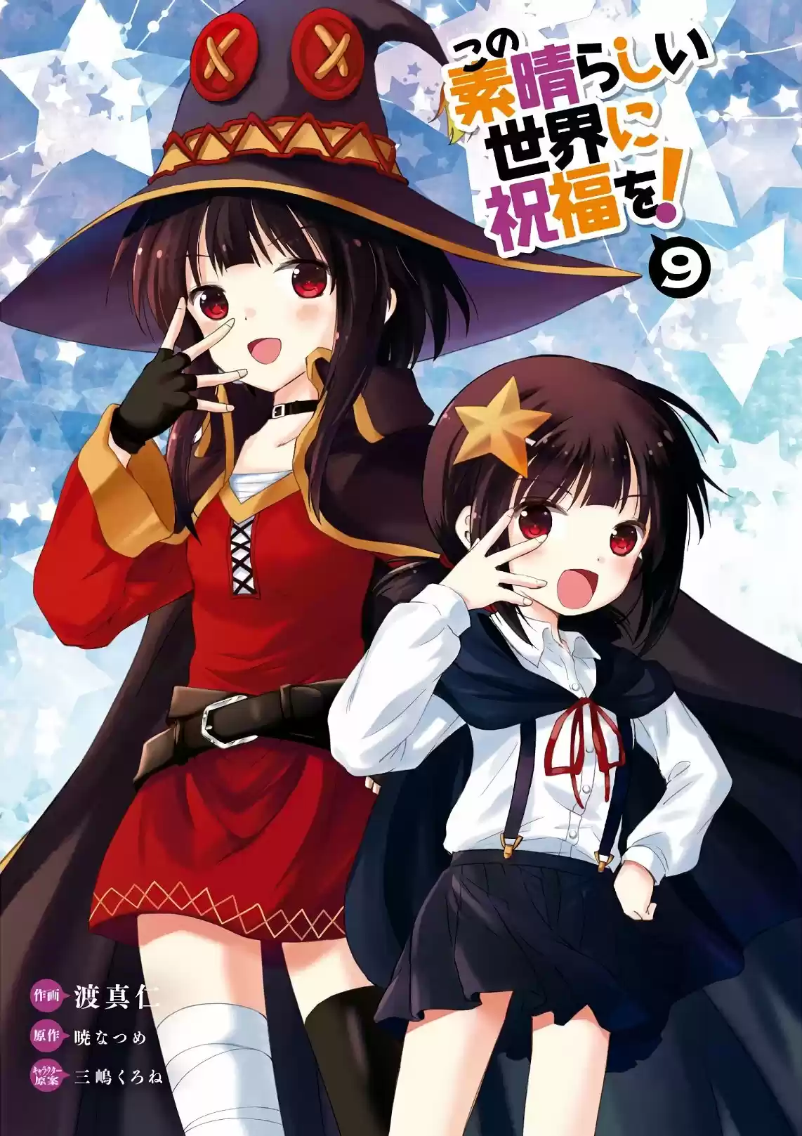 KonoSuba: God's Blessing On This Wonderful World! - Capítulo 49 - Página 1 - LectorTMOo