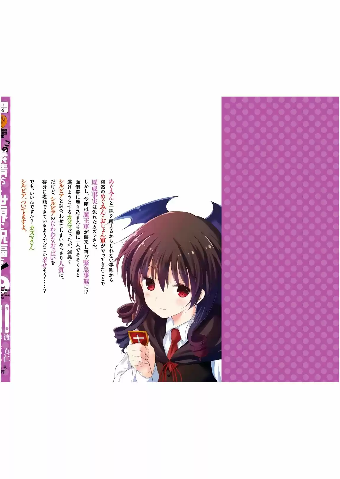 KonoSuba: God's Blessing On This Wonderful World! - Capítulo 54 - Página 28 - LectorTMOo