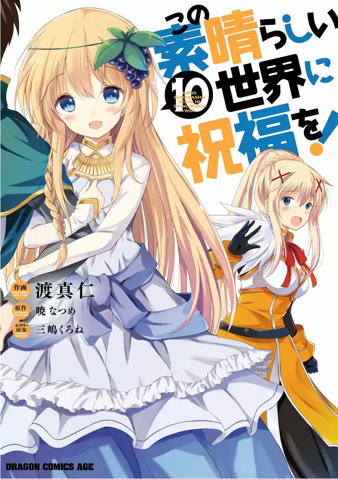 KonoSuba: God's Blessing On This Wonderful World! - Capítulo 55 - Página 1 - LectorTMOo