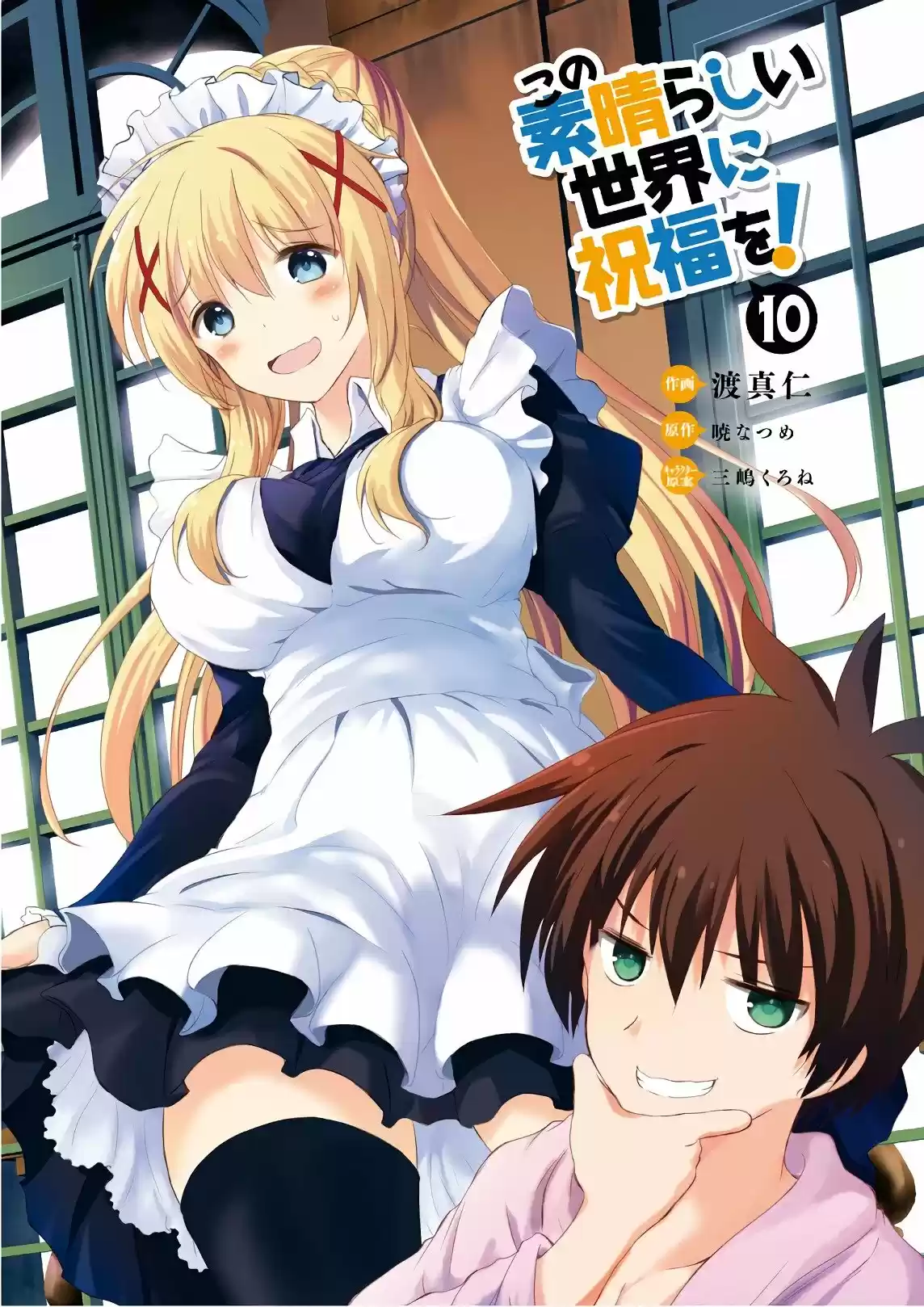 KonoSuba: God's Blessing On This Wonderful World! - Capítulo 55 - Página 3 - LectorTMOo