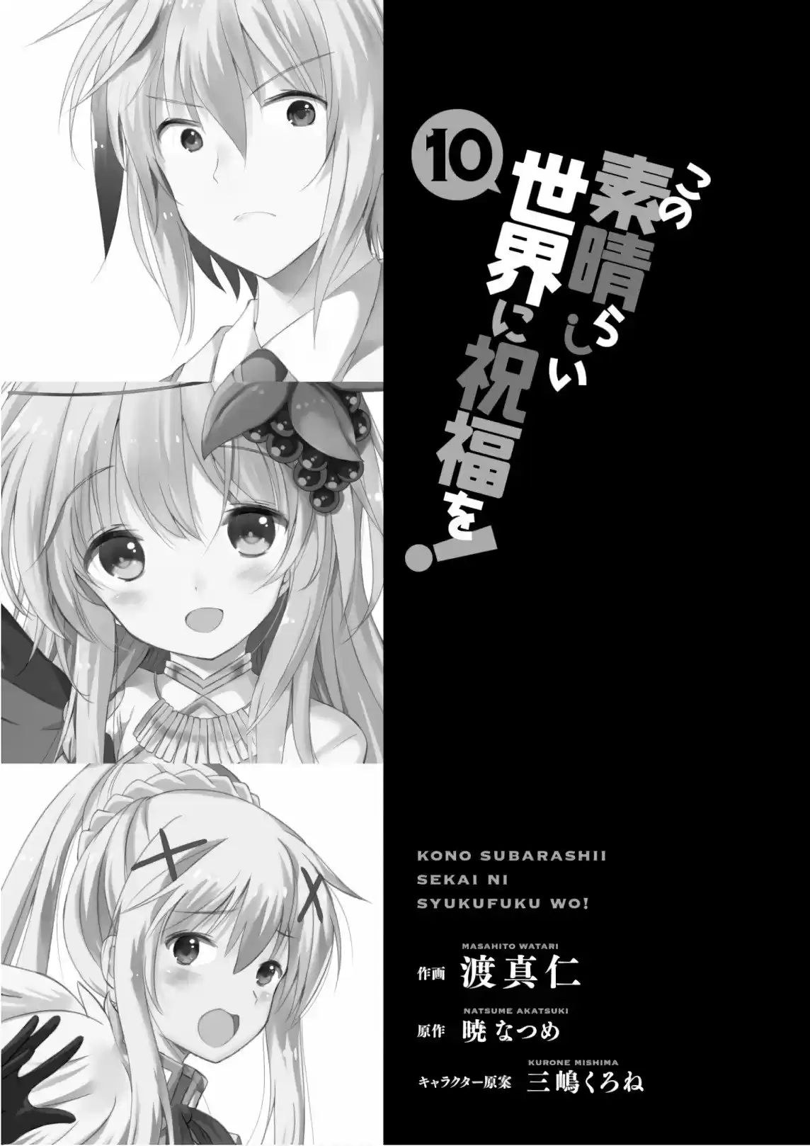 KonoSuba: God's Blessing On This Wonderful World! - Capítulo 55 - Página 5 - LectorTMOo