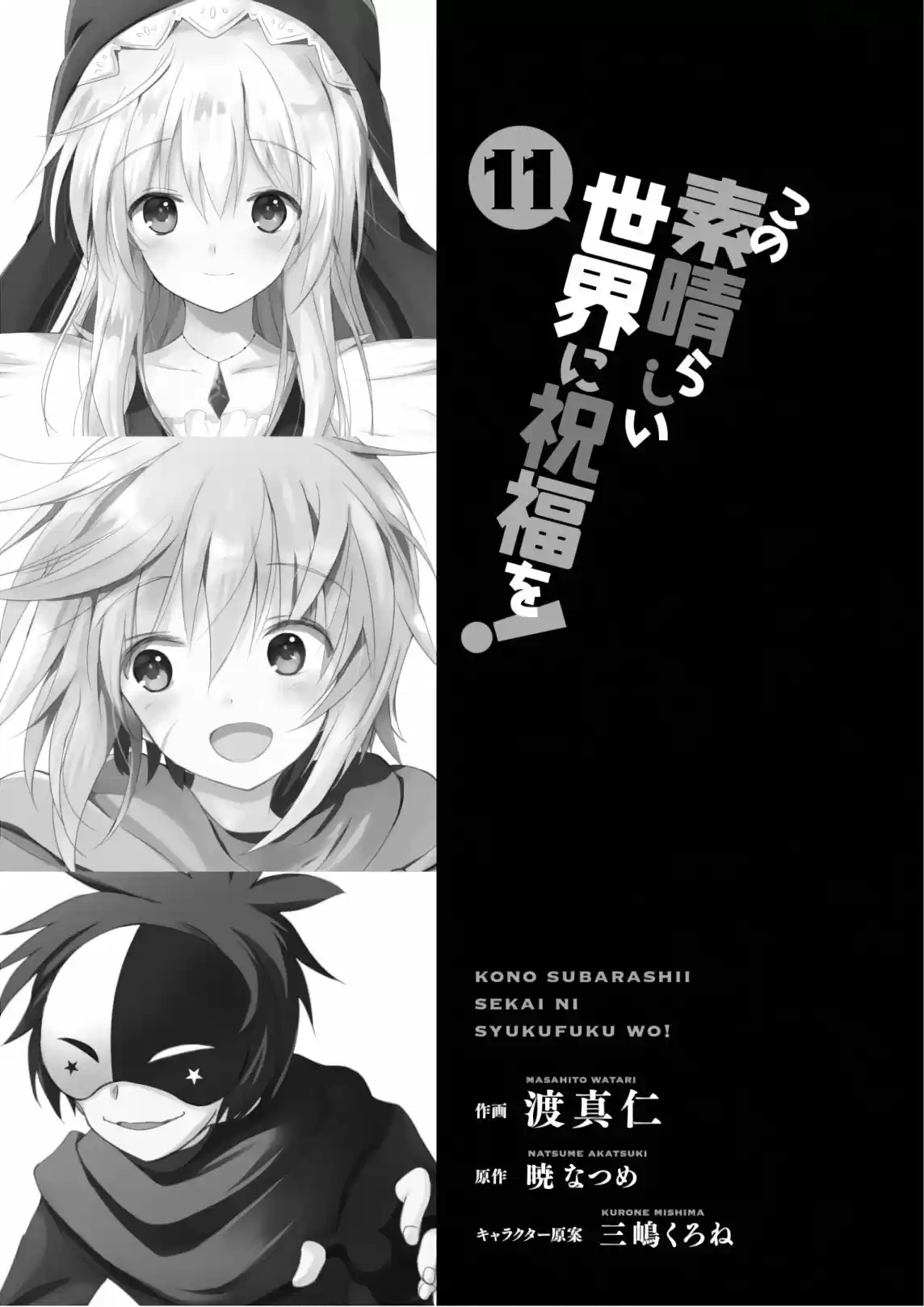 KonoSuba: God's Blessing On This Wonderful World! - Capítulo 60 - Página 5 - LectorTMOo