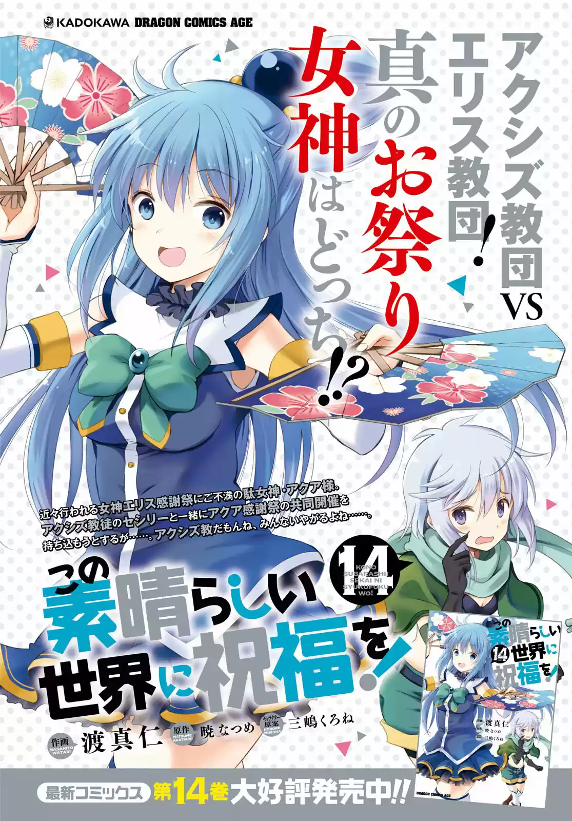 KonoSuba: God's Blessing On This Wonderful World! - Capítulo 86 - Página 3 - LectorTMOo