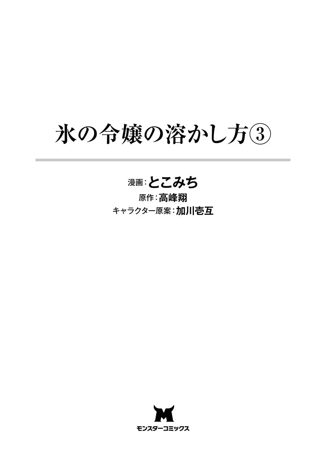 Koori No Reijou No Tokashikata - Capítulo 11 - Página 4 - LectorTMOo